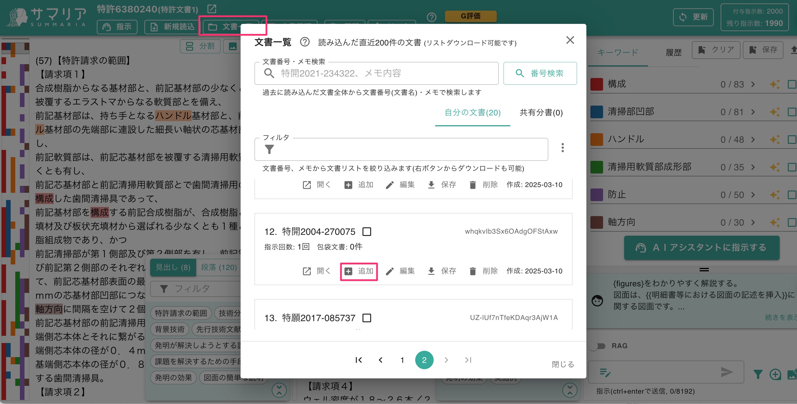「追加読込」ボタンをクリック