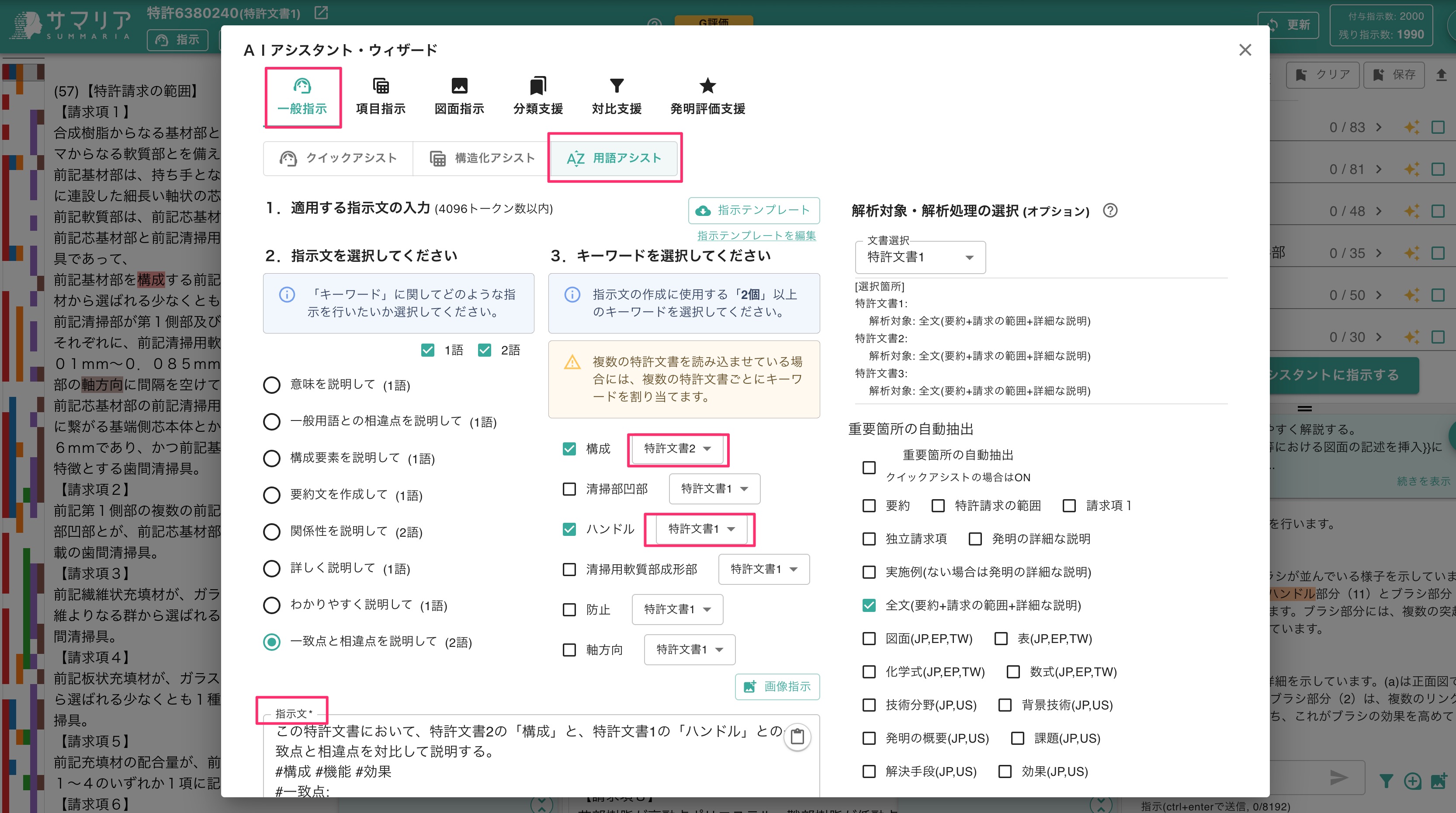 指示文作成ウィザード