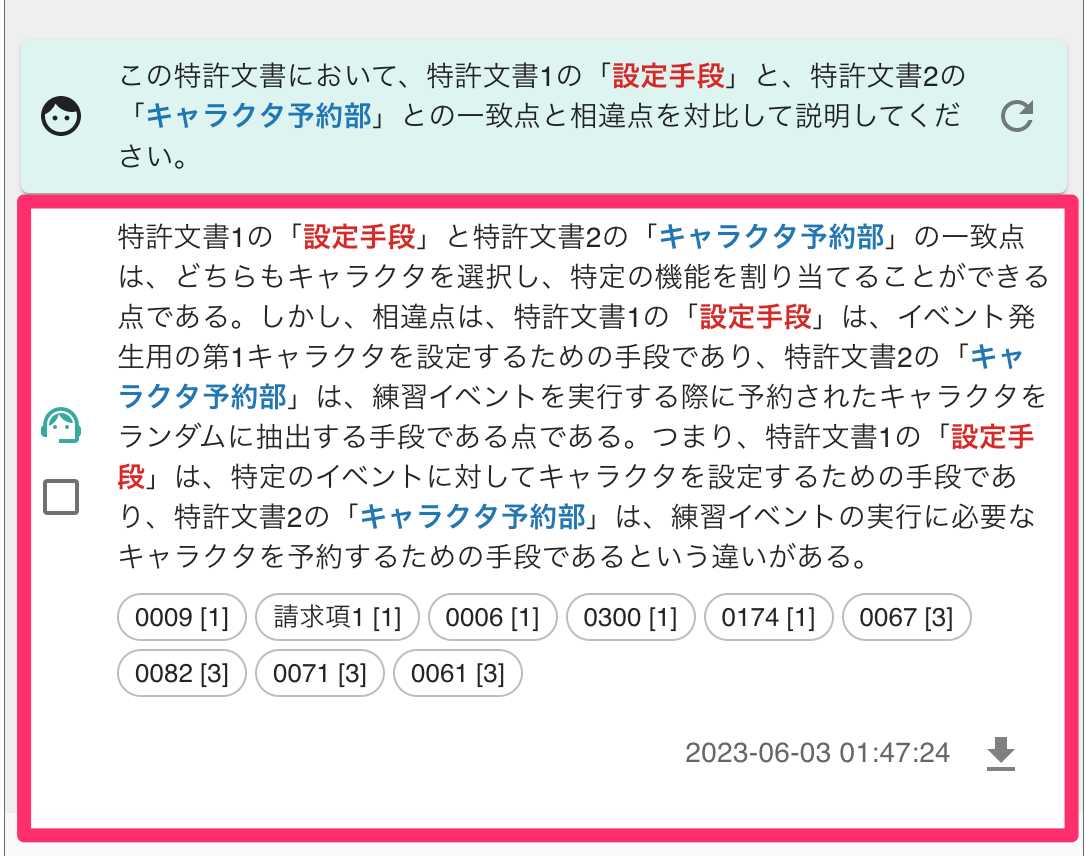 複数の特許文書を跨がった指示に対する回答