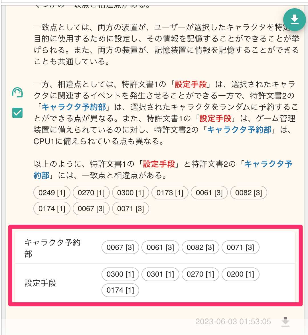 専門用語表