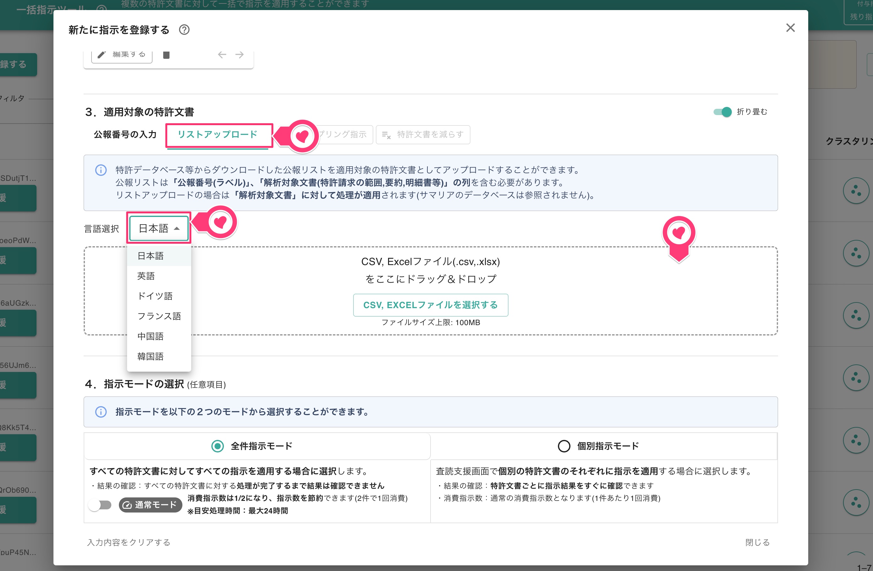 一括指示ツール(バッチ処理) | 特許文書読解アシスタント・サマリア