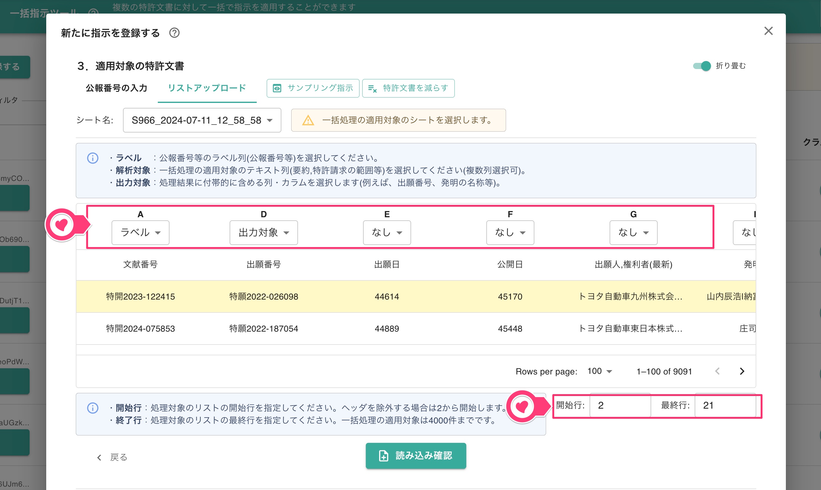 「ラベル」や「解析対象」「開始行」「最終行」の選択