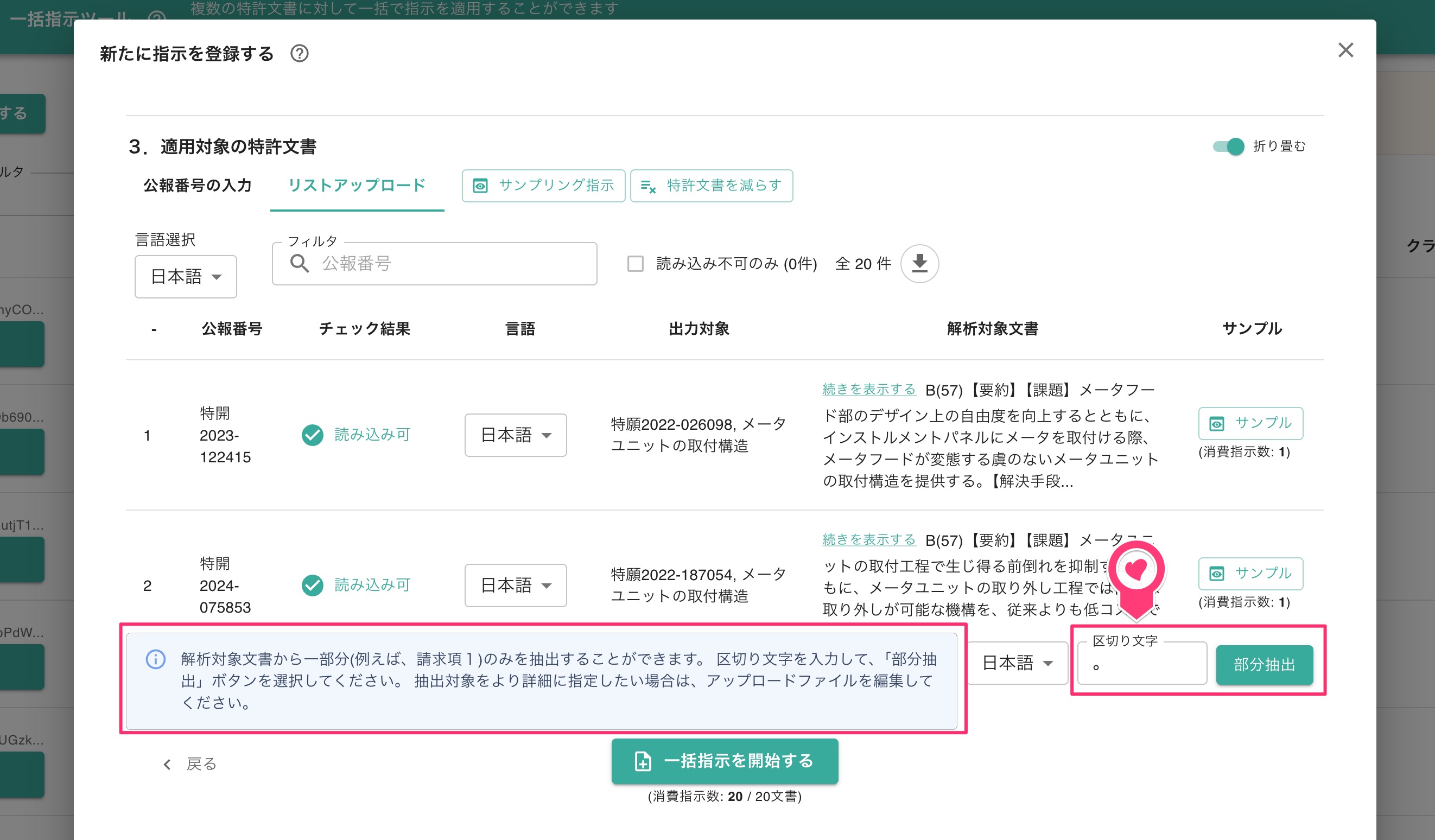 解析対象からの部分抽出