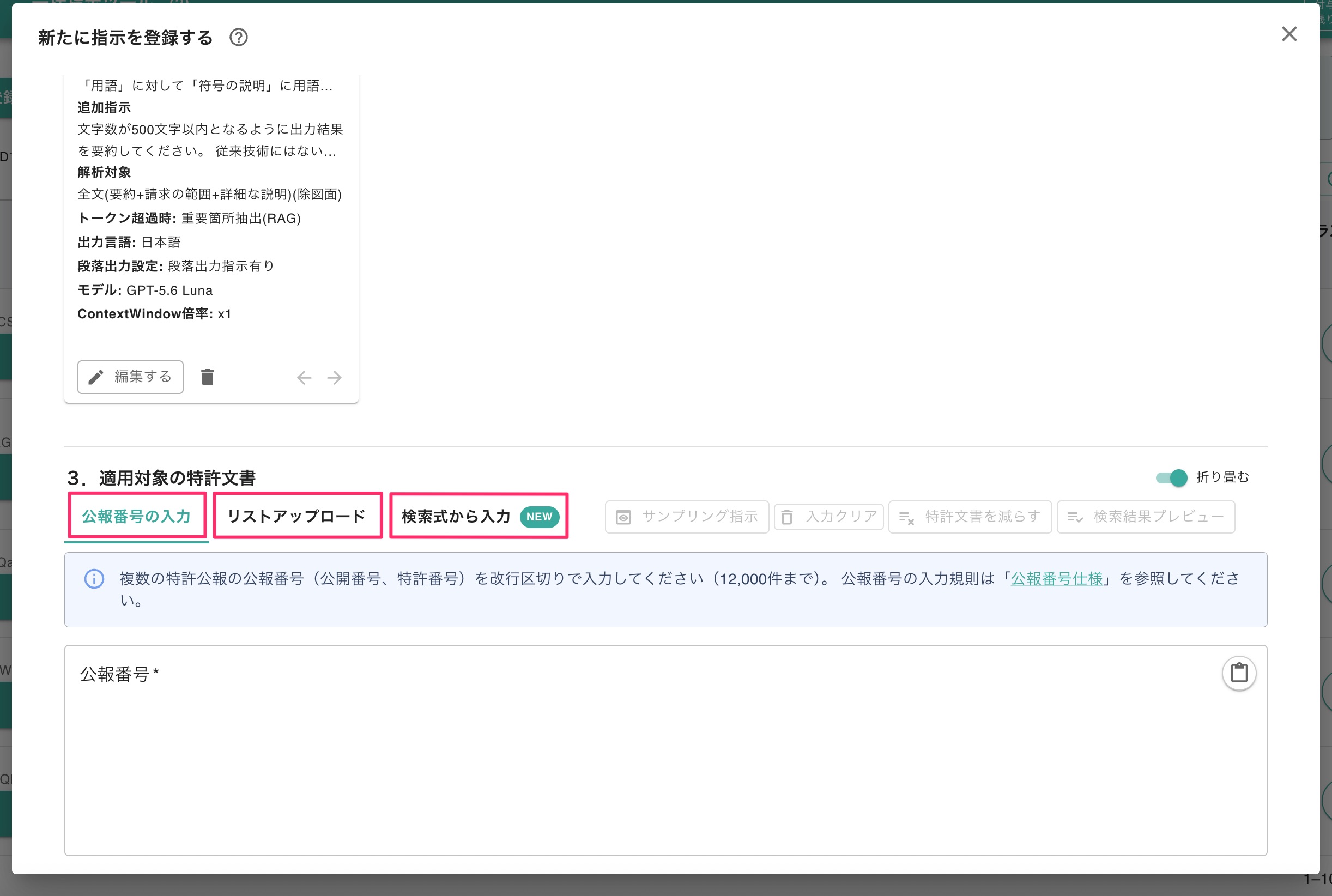 適用する文書の入力