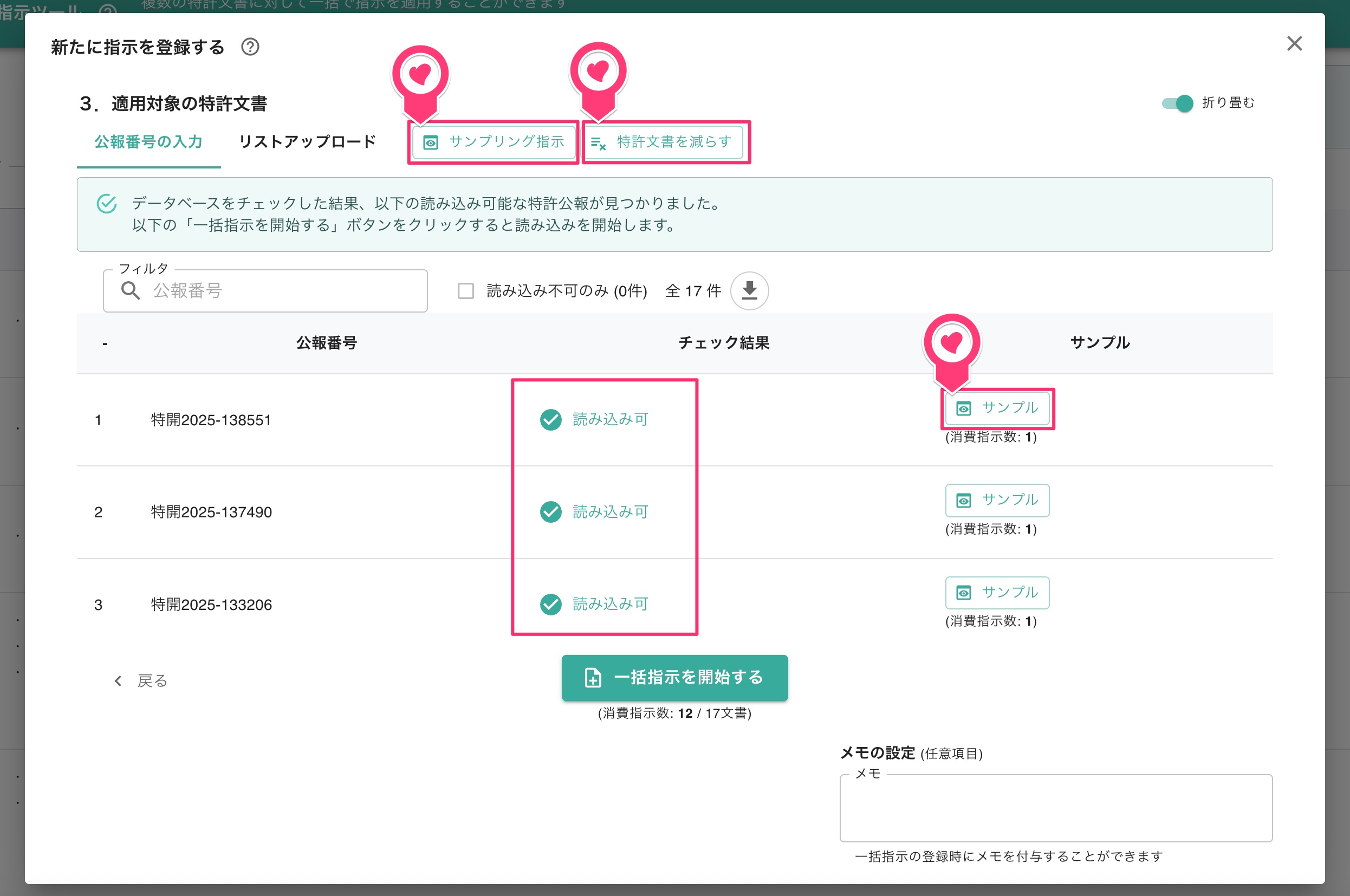 読み込み確認・「サンプル」機能の活用