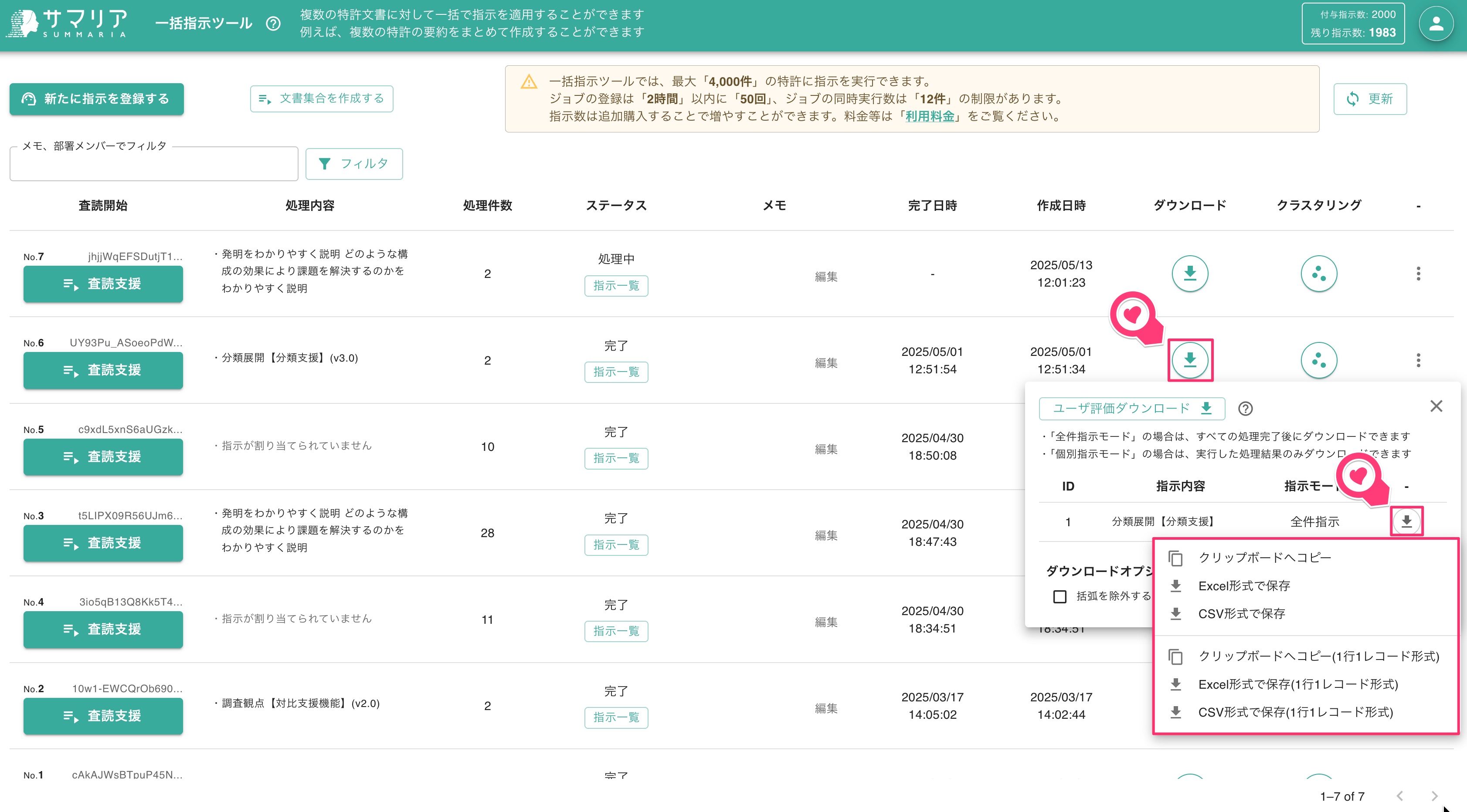文AA様確認用 一括指示ツール(バッチ処理) | 特許文書読解アシスタント・サマリア