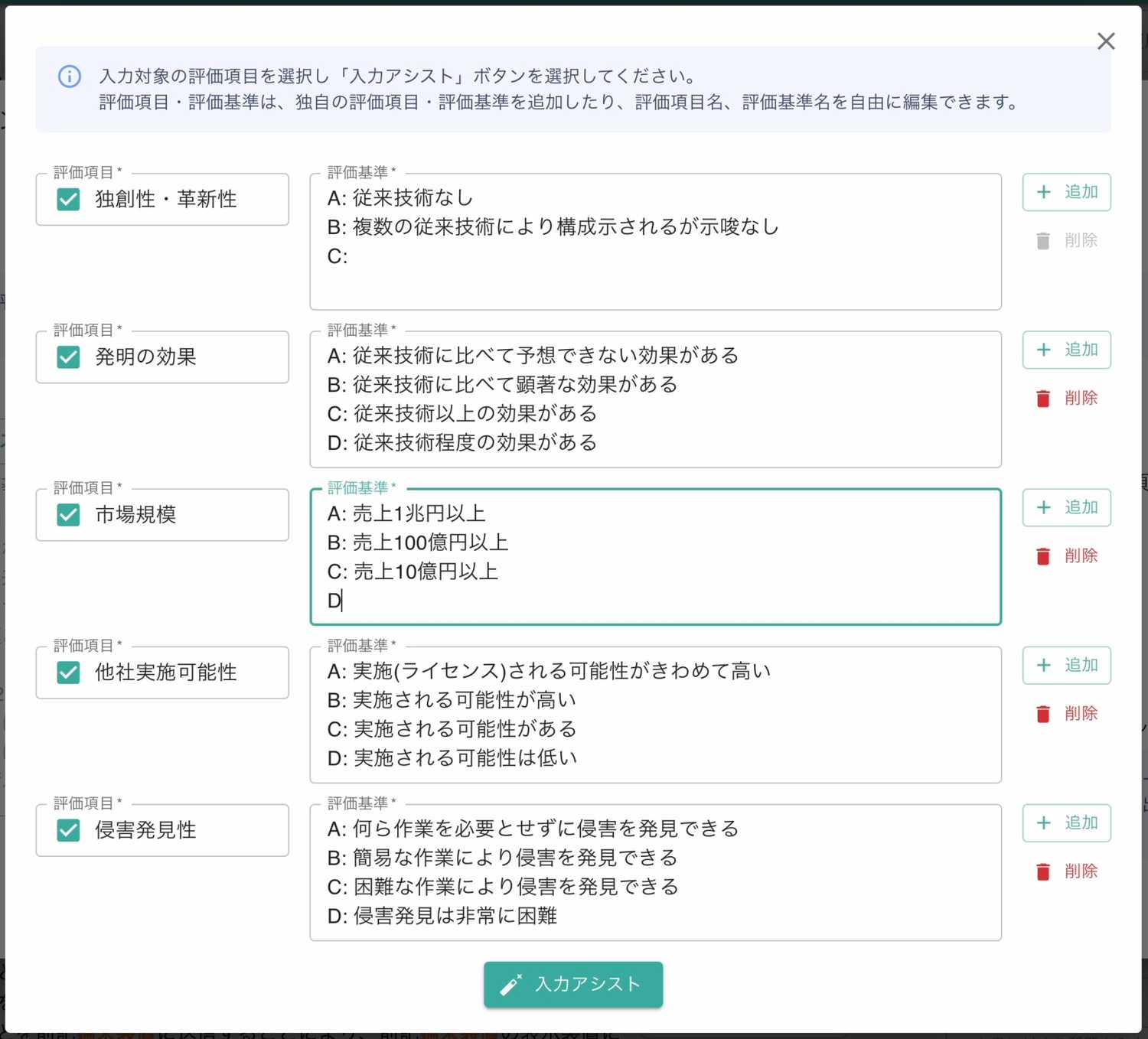 発明評価支援機能 | 特許文書読解アシスタント・サマリア