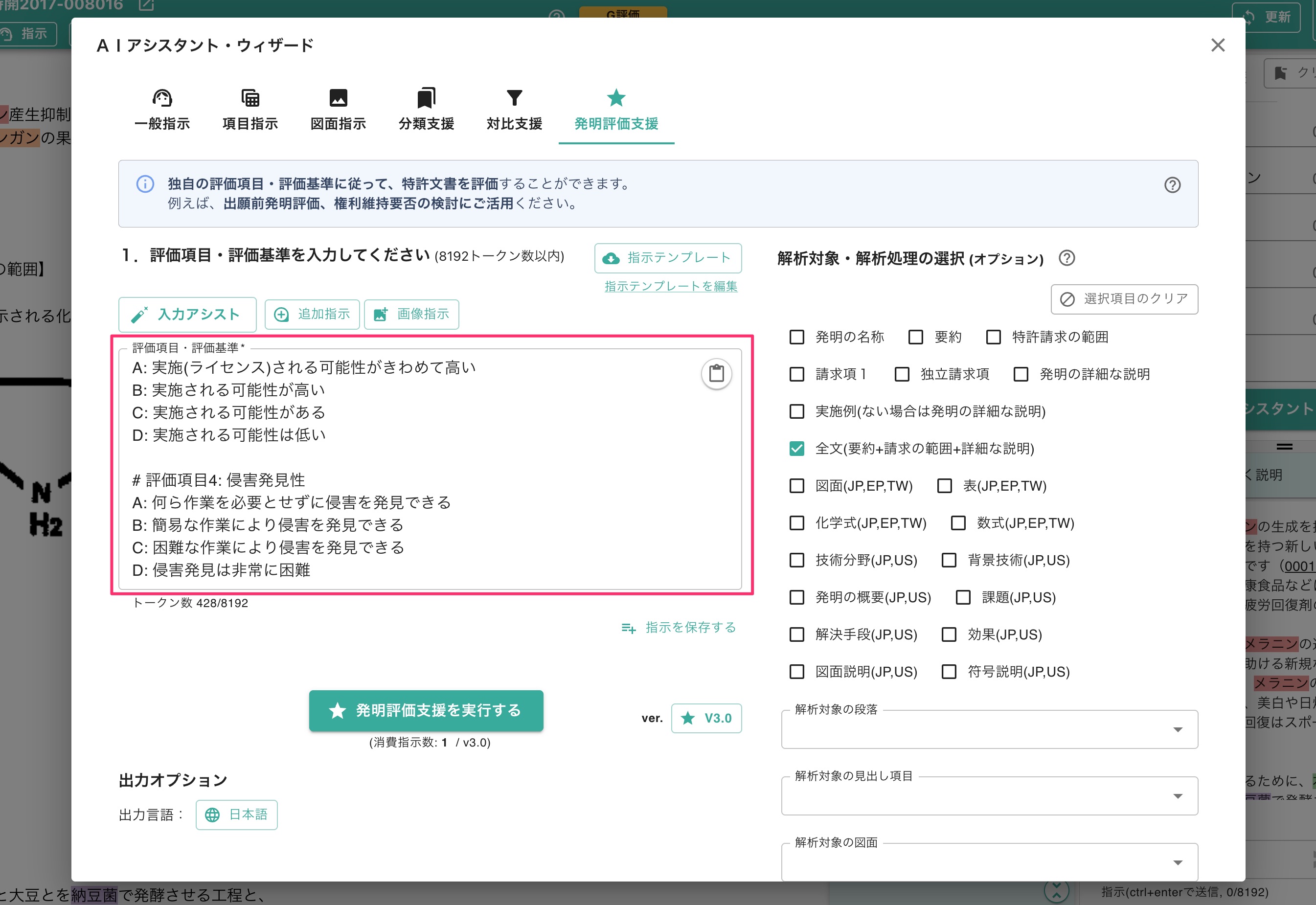 発明評価支援機能 | 特許文書読解アシスタント・サマリア