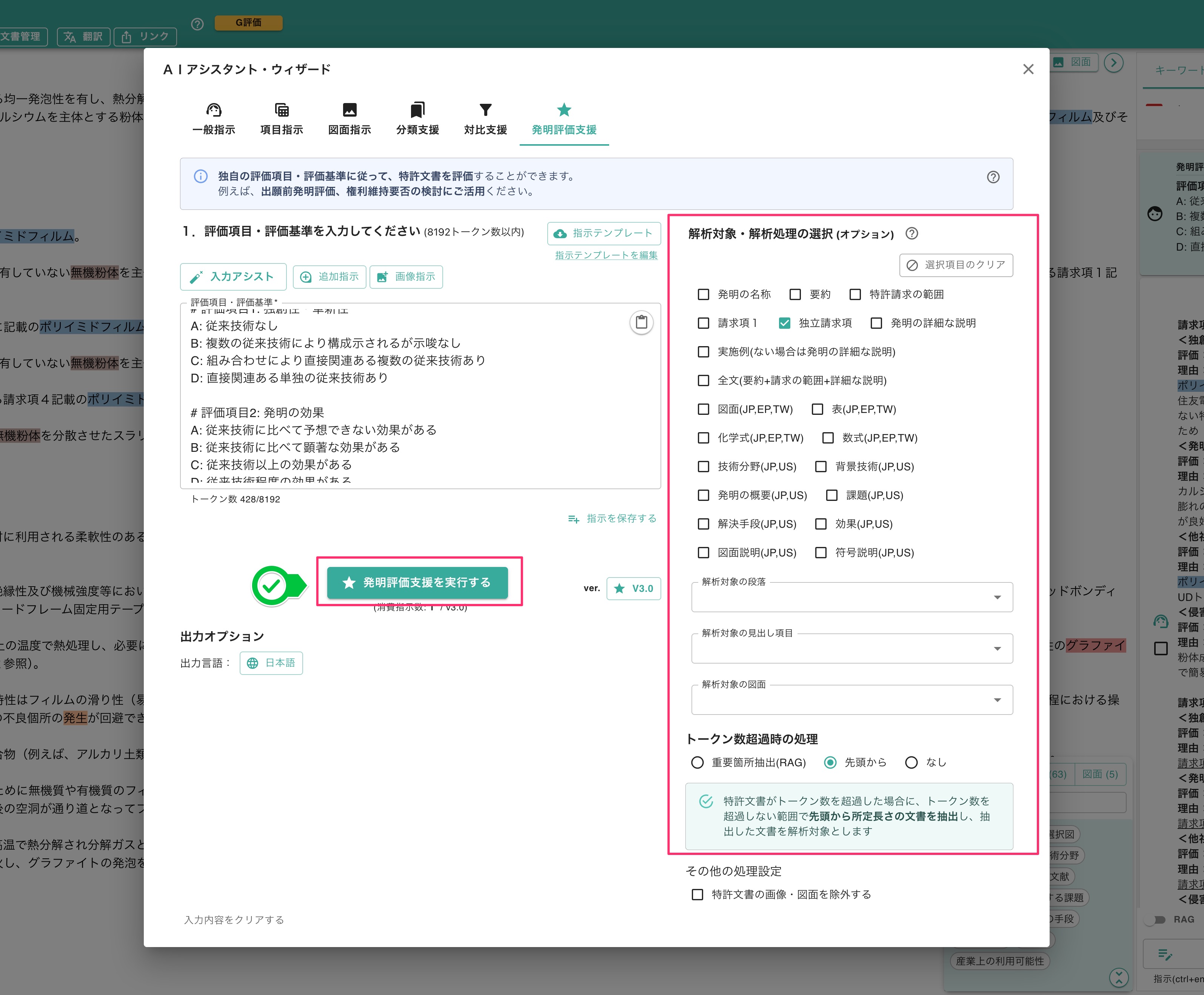 発明評価支援機能 | 特許文書読解アシスタント・サマリア