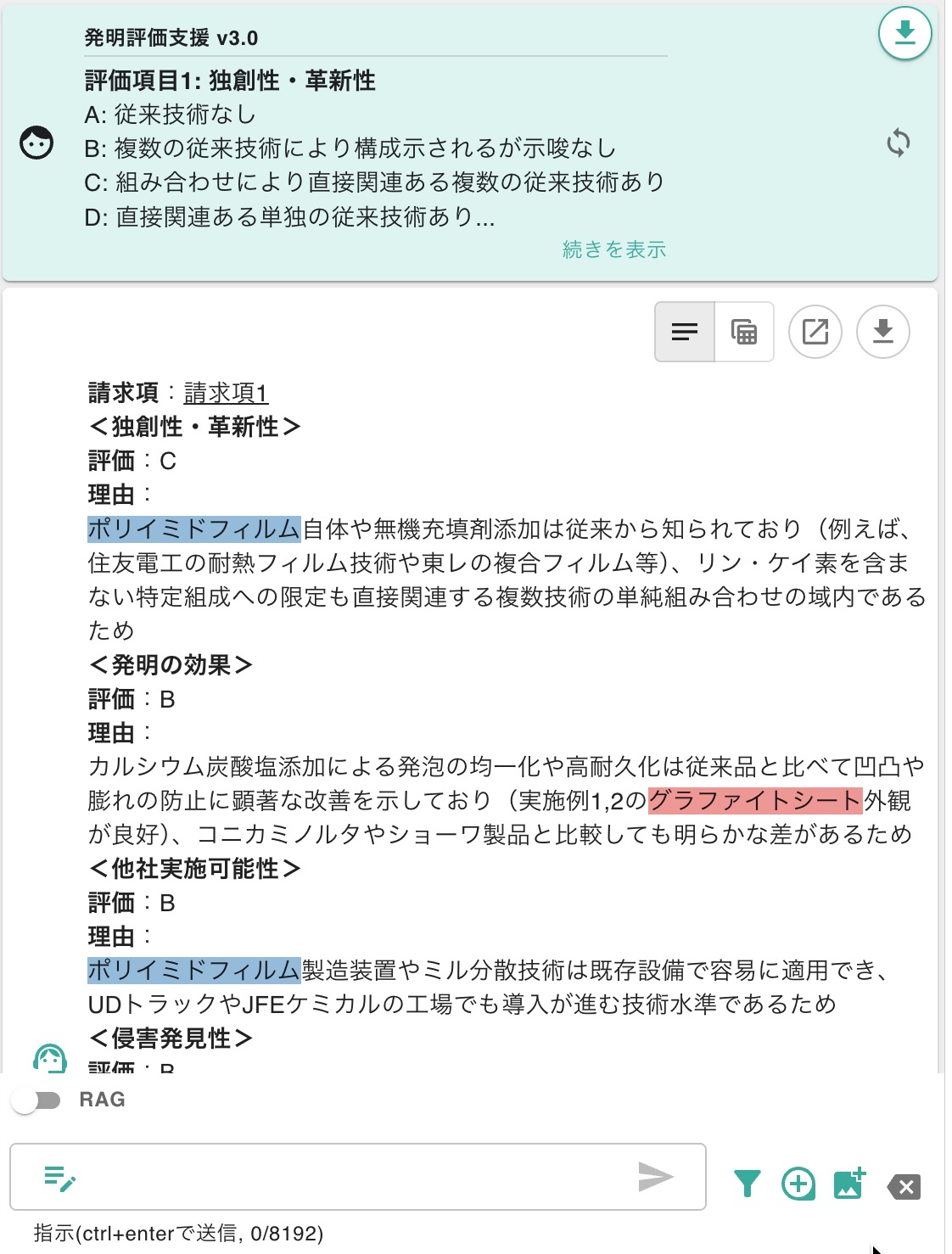 あかさま確認ページ♡ 発明評価支援機能 | 特許文書読解アシスタント・サマリア