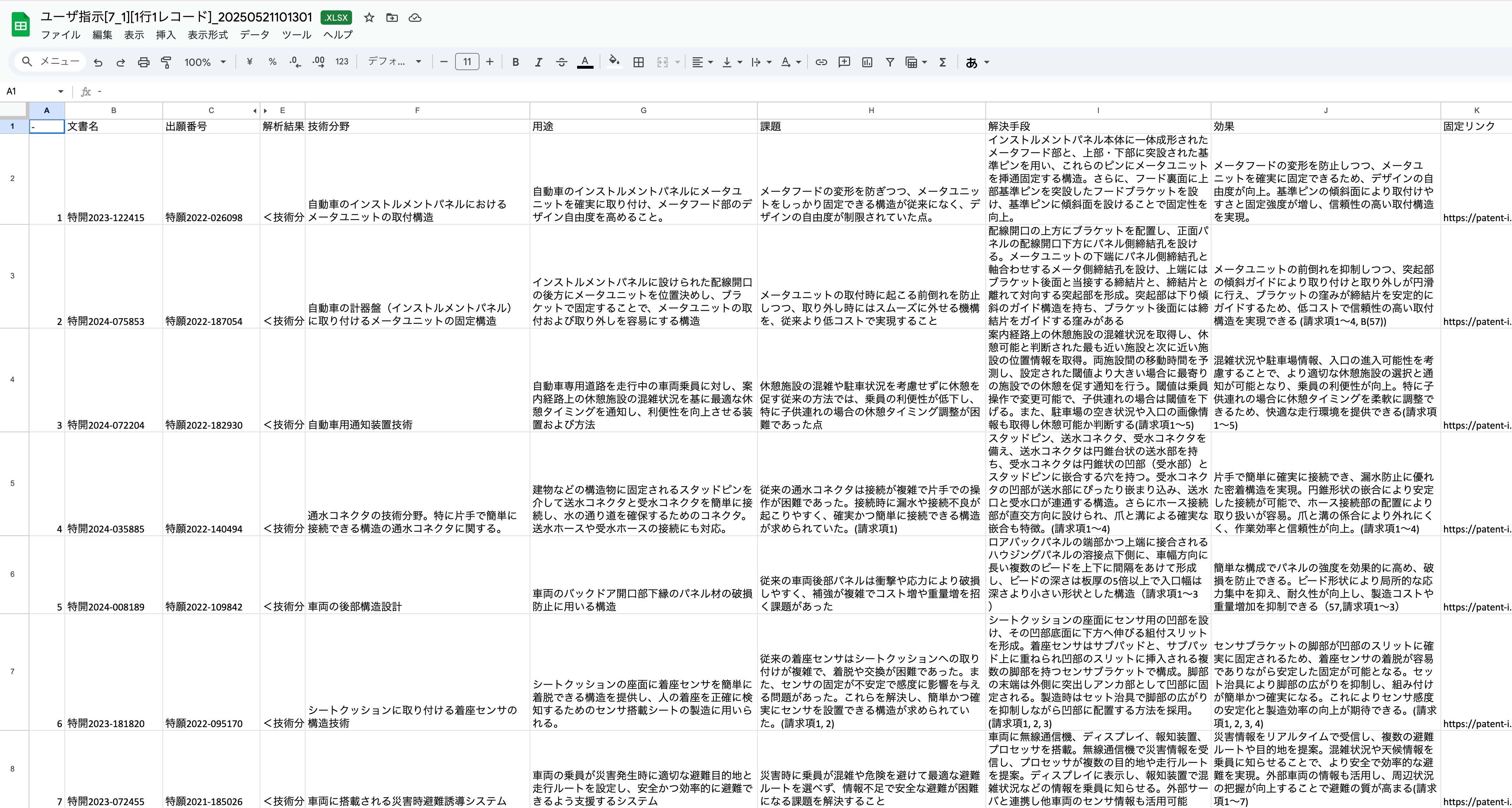 一括指示(構造化抄録の適用例)