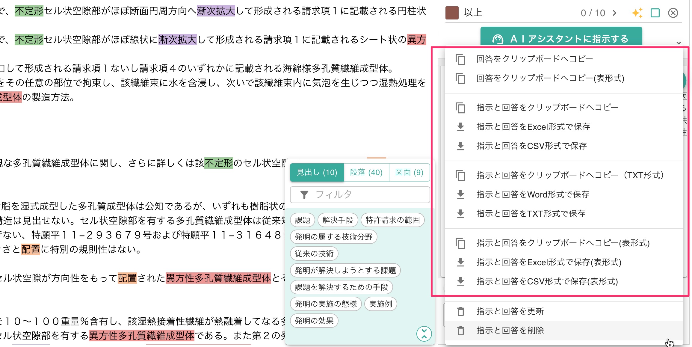 クリックで拡大表示 回答結果のダウンロード