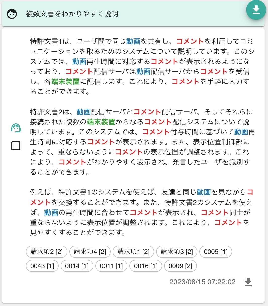 簡易指示(クイックアシスト) | 特許文書読解アシスタント・サマリア