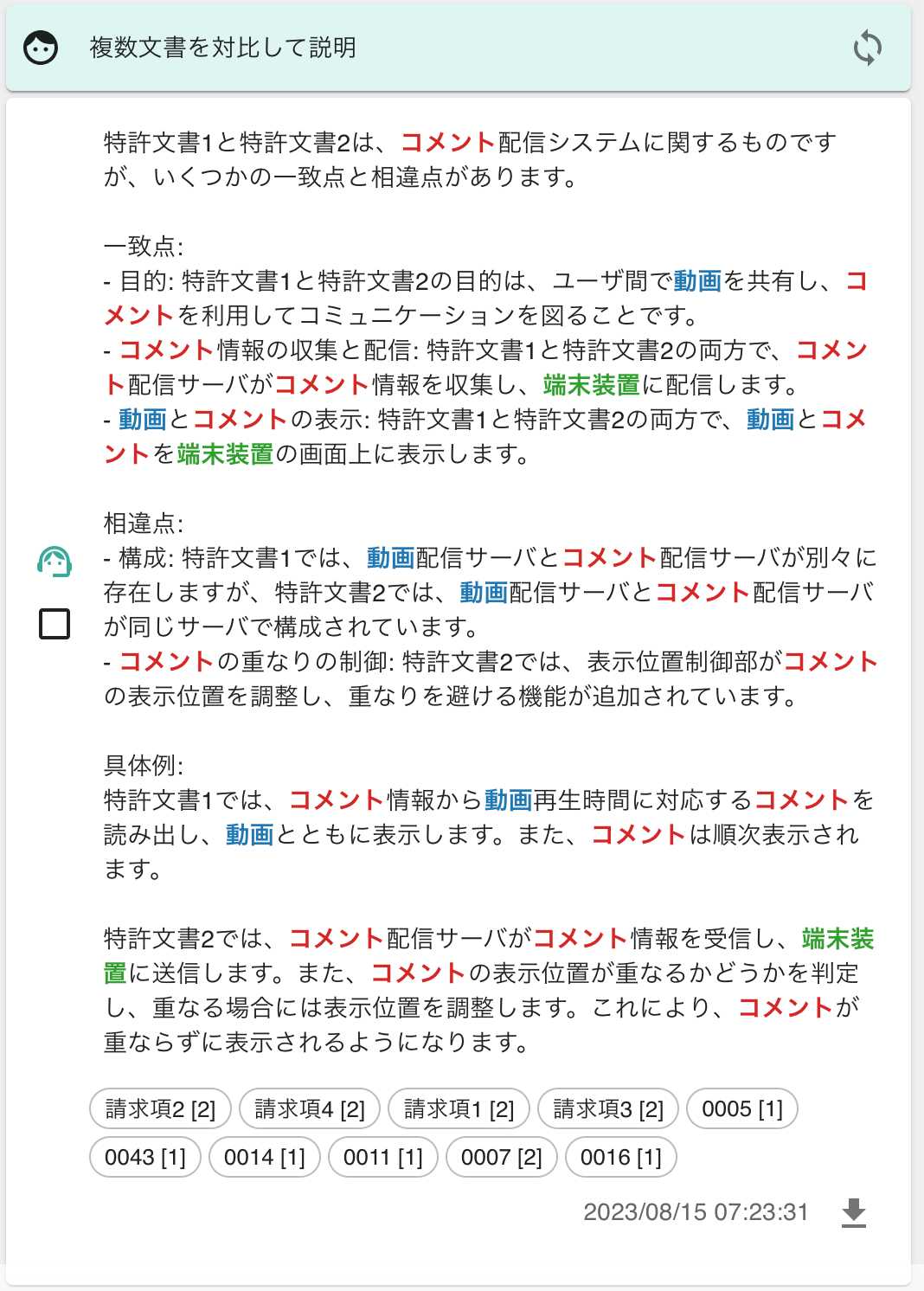 簡易指示(クイックアシスト) | 特許文書読解アシスタント・サマリア