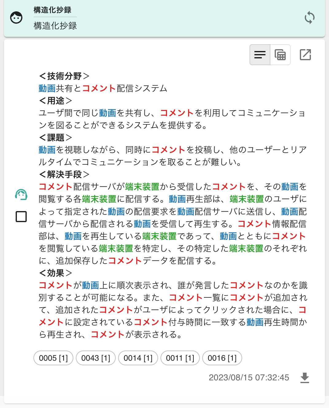 簡易指示(クイックアシスト) | 特許文書読解アシスタント・サマリア