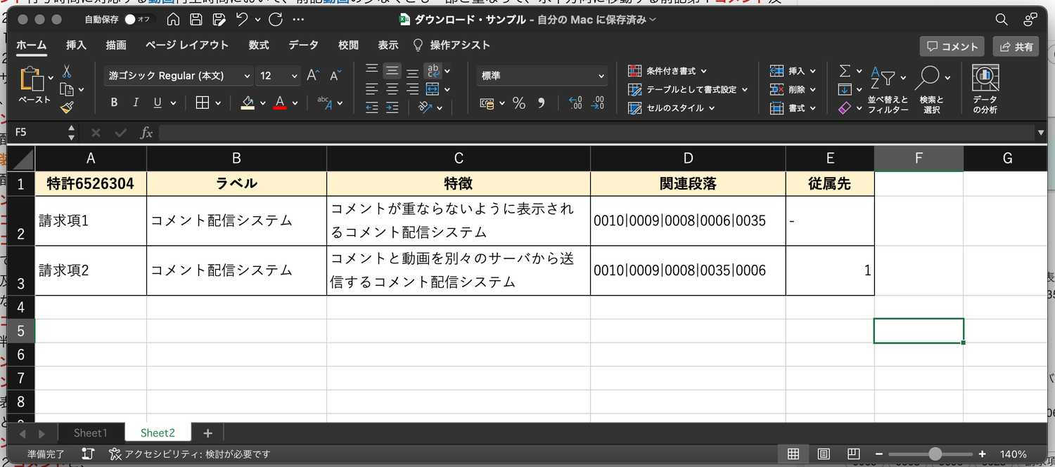 クレームツリー・ダウンロード結果(特許6526304号)