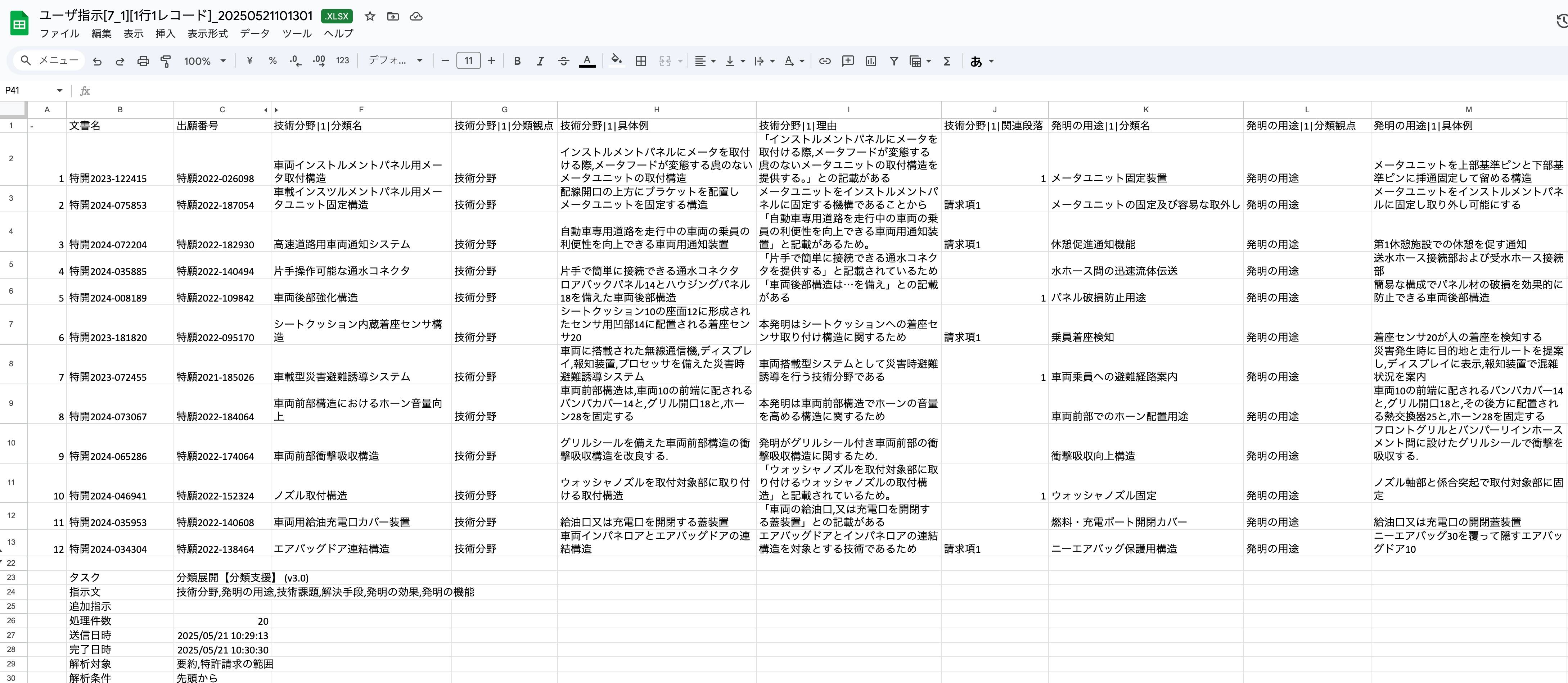 一括指示(分類作成機能の適用例)