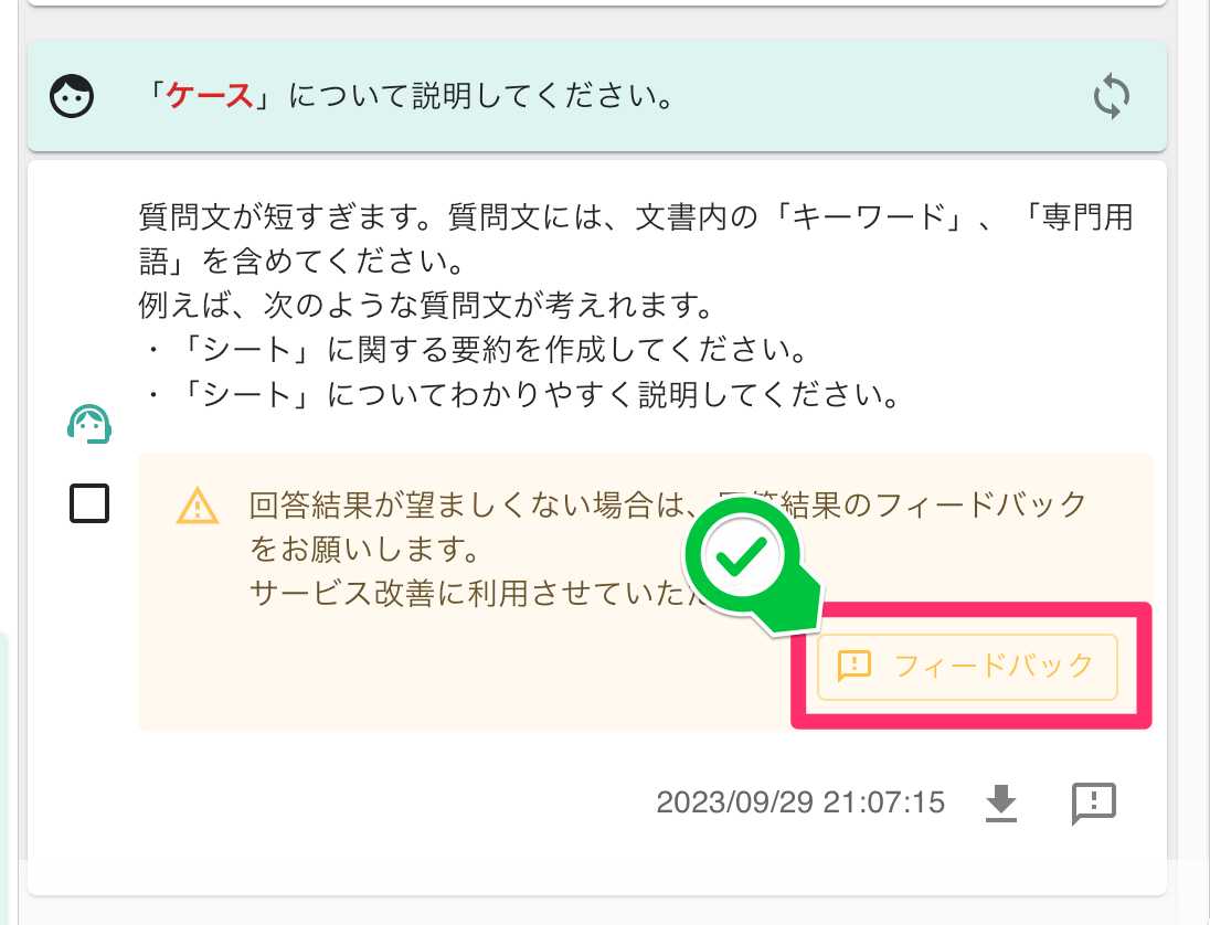クリックで拡大表示 フィードバックボタン