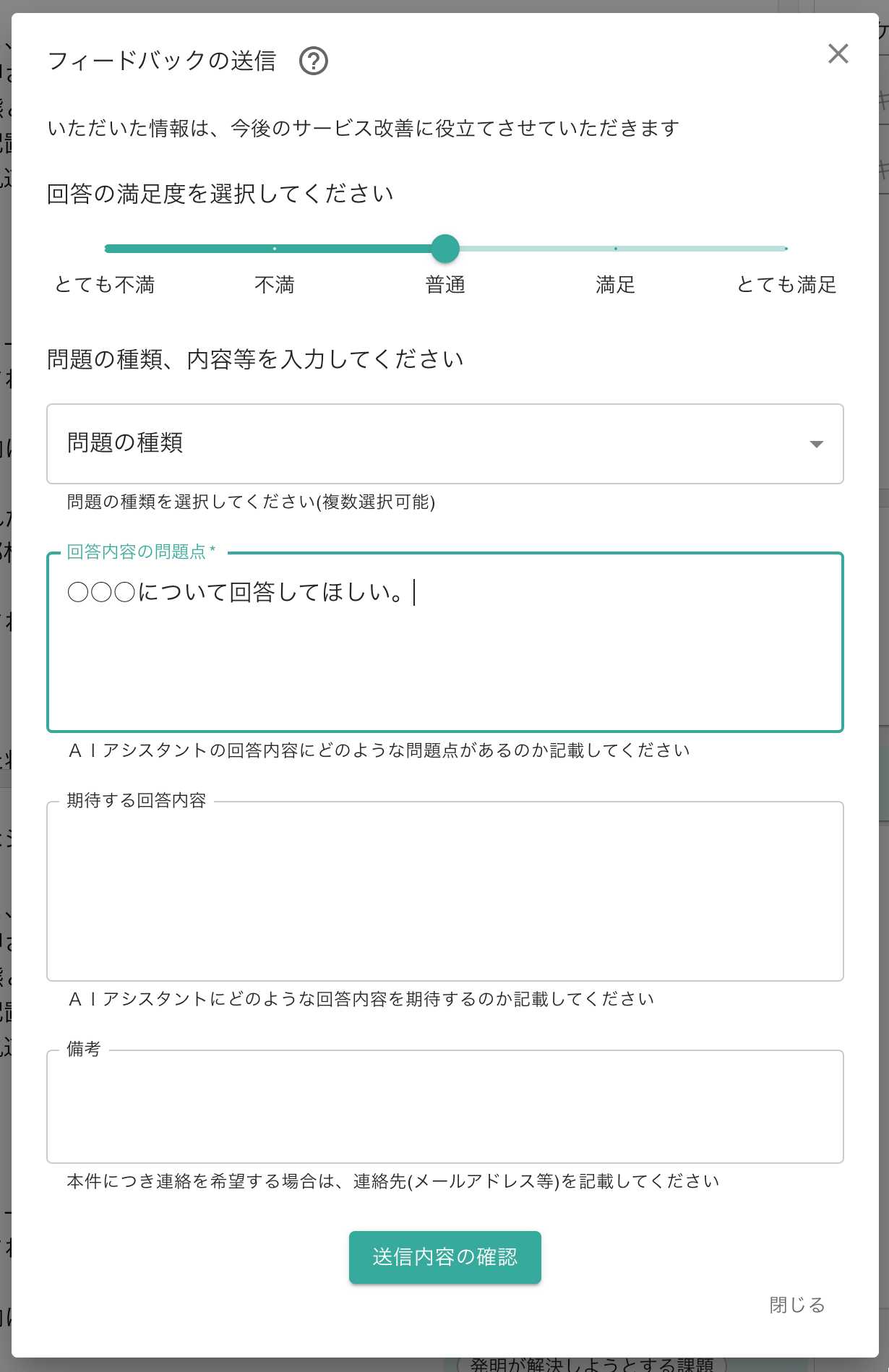 クリックで拡大表示 フィードバック送信画面