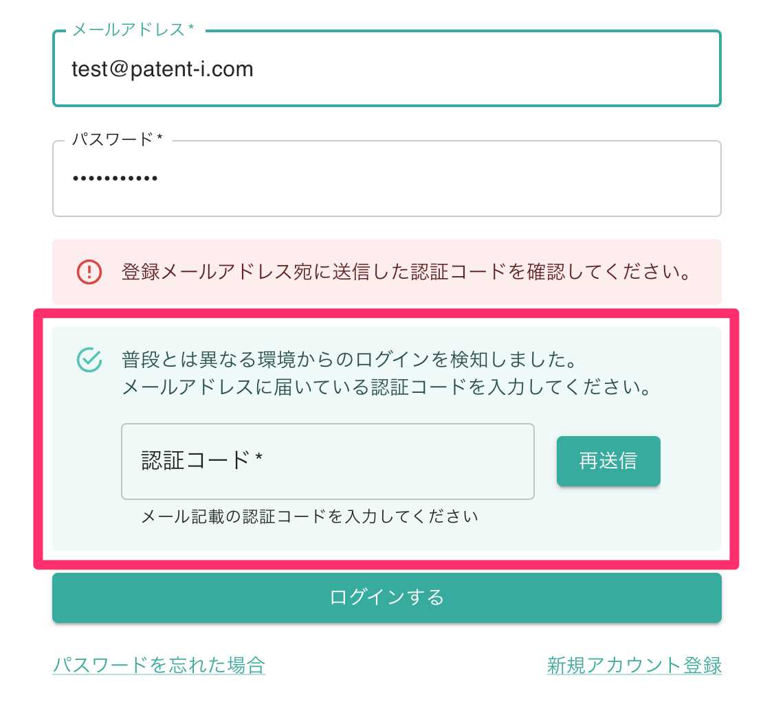 クリックで拡大表示 認証コードの入力