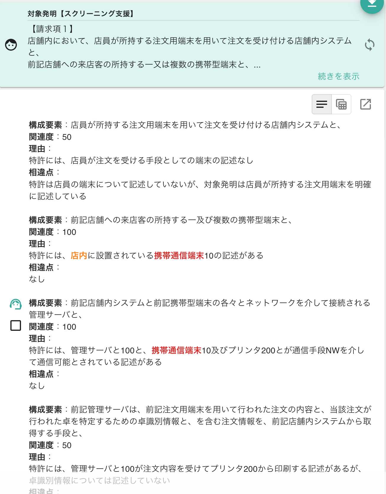 無効資料調査のスクリーニング機能の強化、固定URLによる公報読込機能