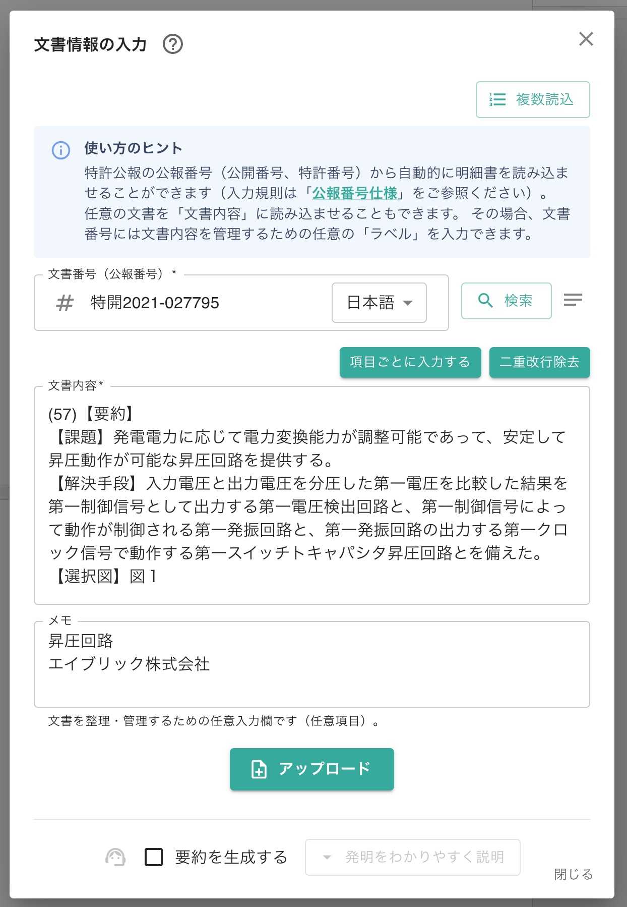 (入手困難)数値限定発明に特有の留意点の解説 明細書作成時から特許訴訟時まで 数値限定発明に特有の留意点の解説 (現代産業選書) | 野中 啓孝