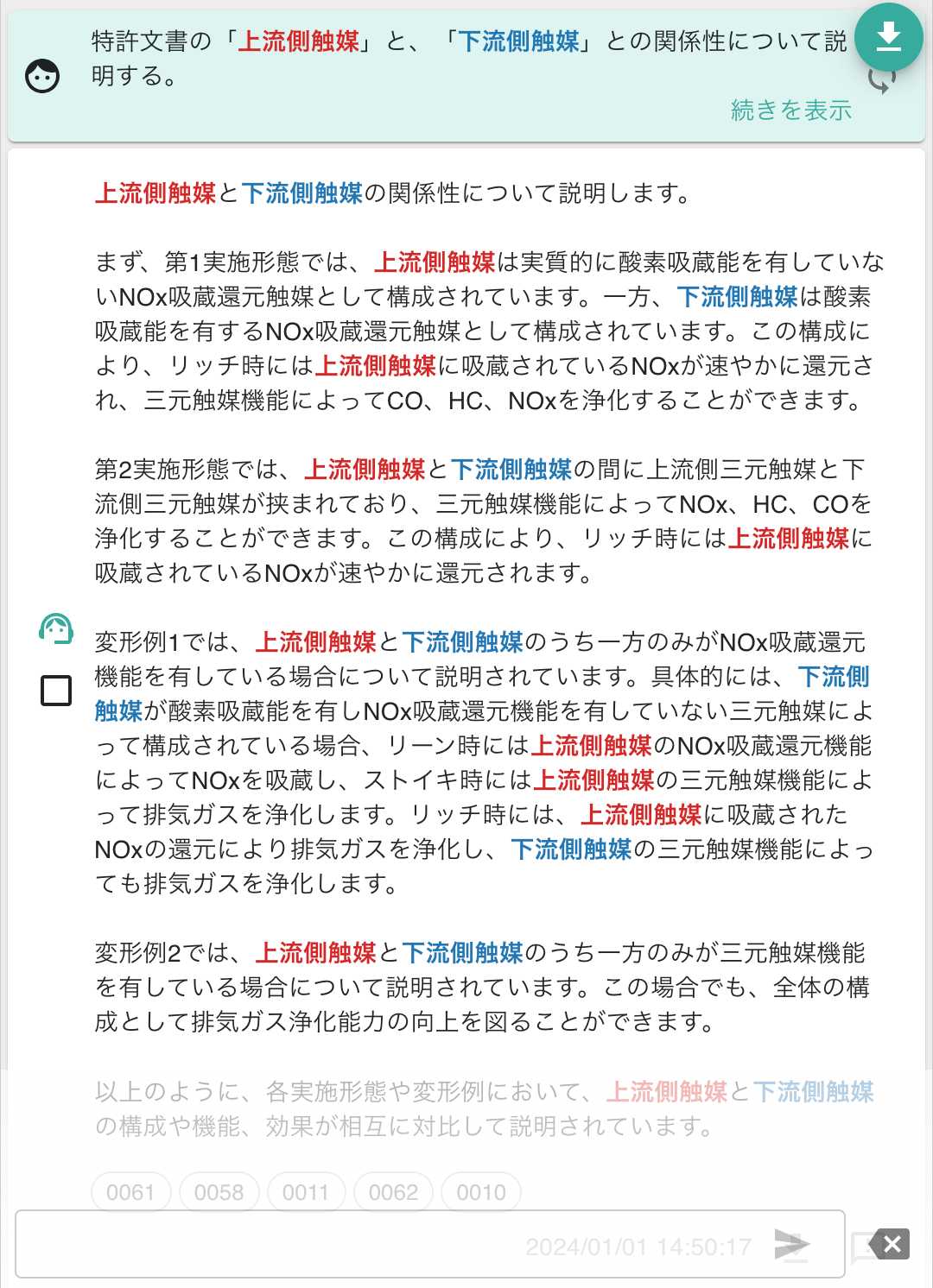 クリックで拡大表示 複数の実施例、実施形態、変形例を分けて解説