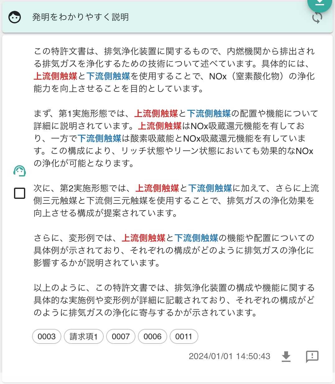 簡易指示(クイックアシスト) | 特許文書読解アシスタント・サマリア
