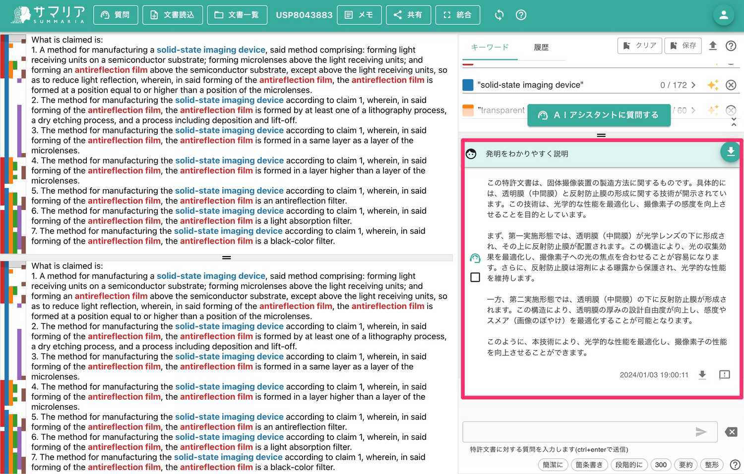 クリックで拡大表示 米国特許において、複数の実施例、実施形態、変形例ごとに解説