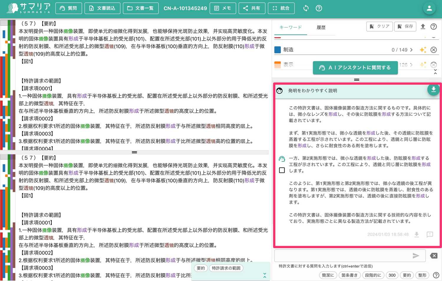 簡易指示(クイックアシスト) | 特許文書読解アシスタント・サマリア