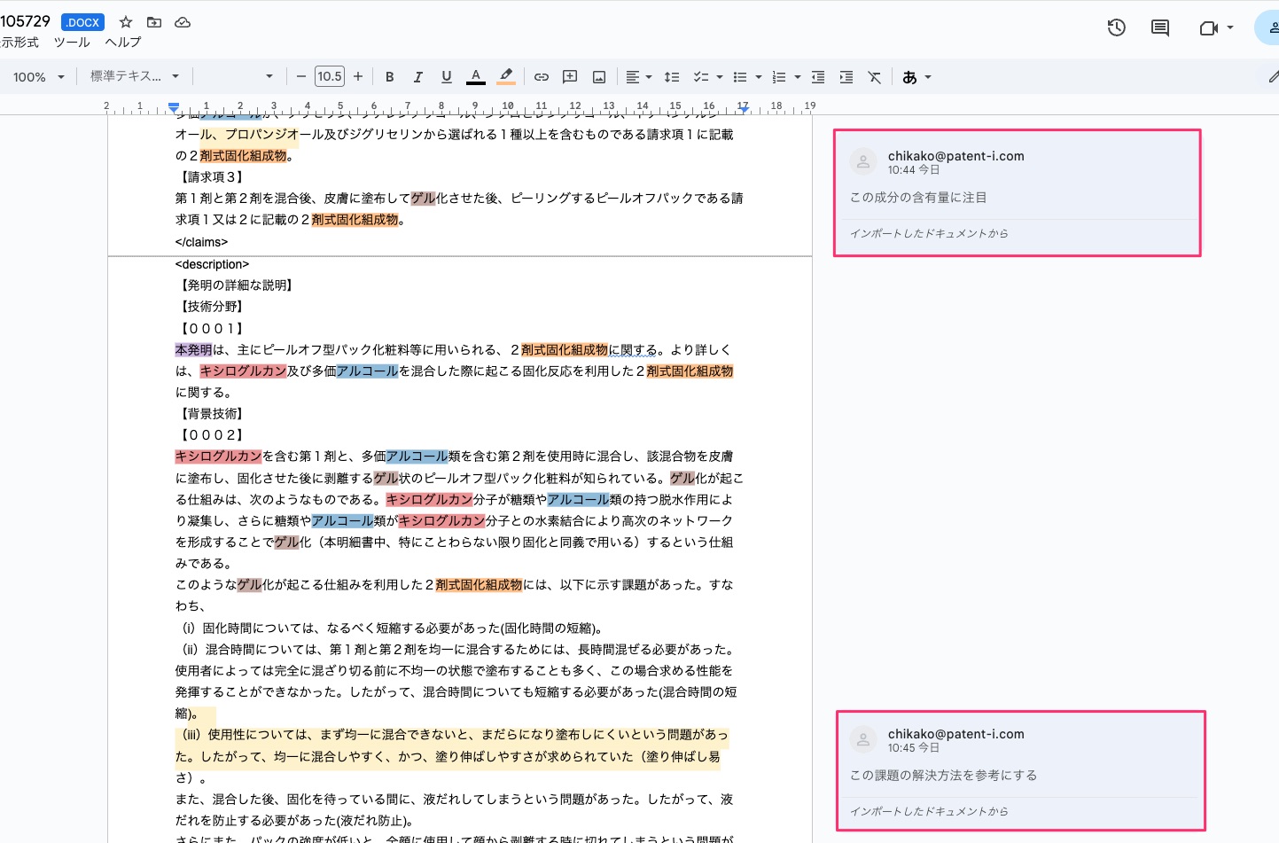 クリックで拡大表示 コメントはWordの校閲機能でそのまま利用が可能
