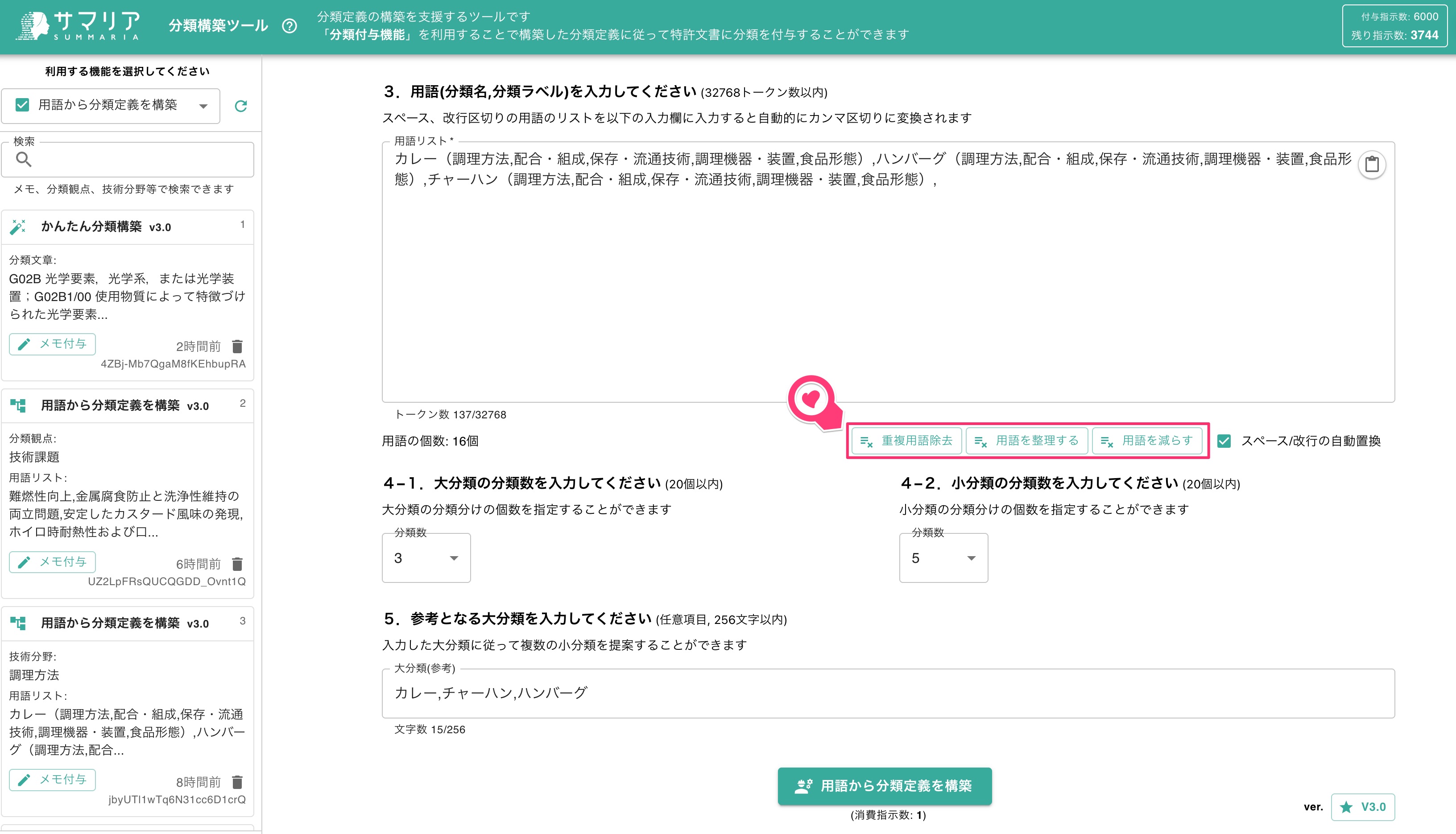 クリックで拡大表示 用語を整理する