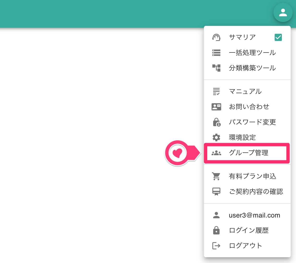 グループ管理ボタン