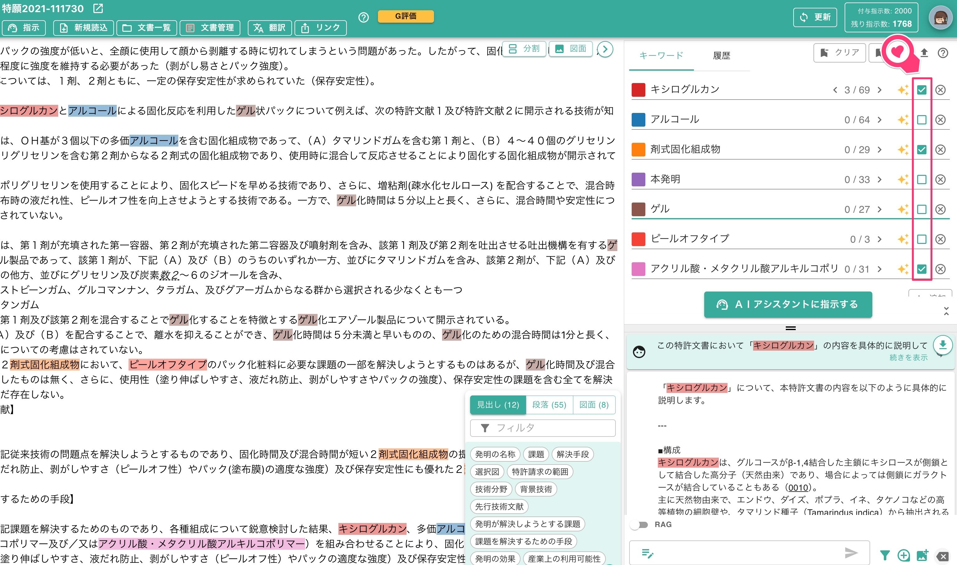 キーワードによる表示段落の絞り込み