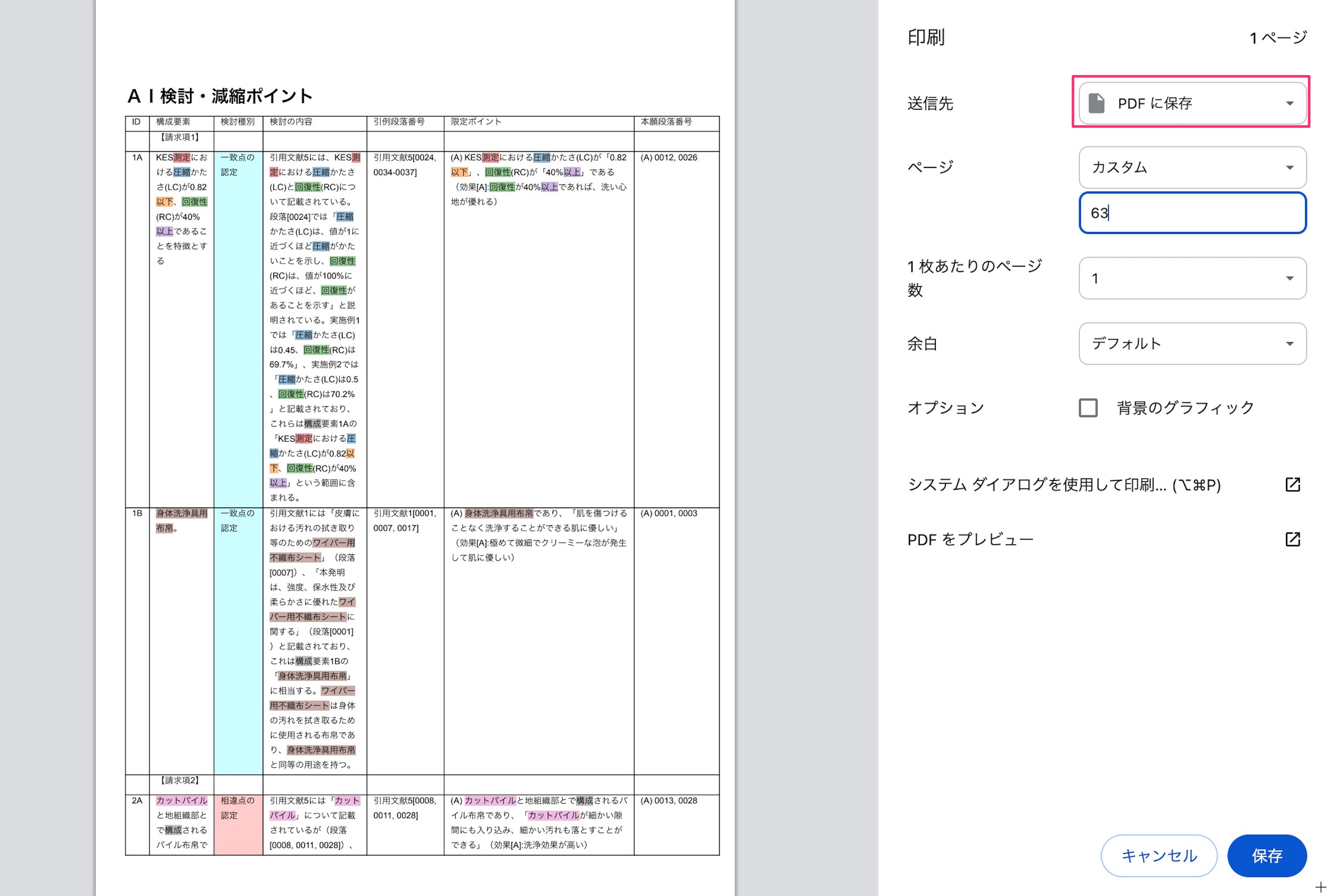 拒絶解析レポートの内容確認 | 特許文書読解アシスタント・サマリア