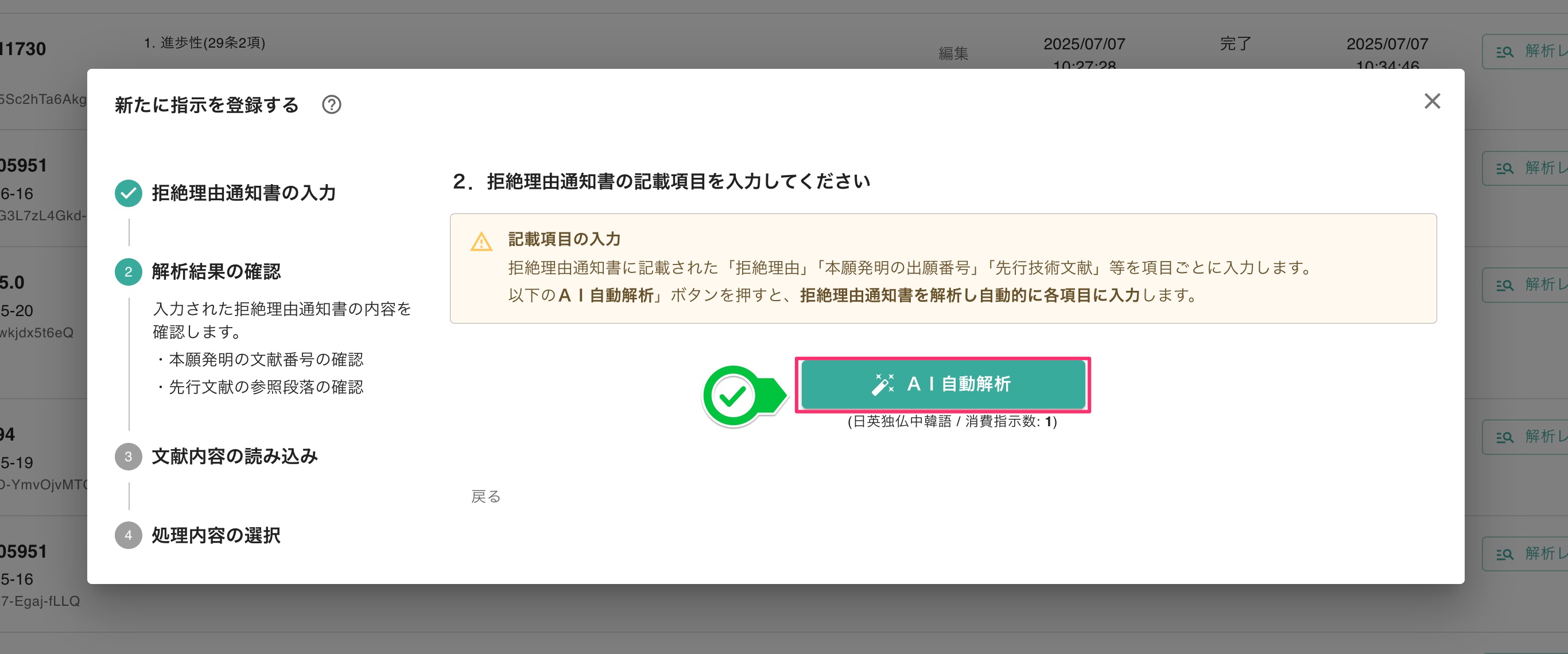 拒絶理由通知書の自動解析