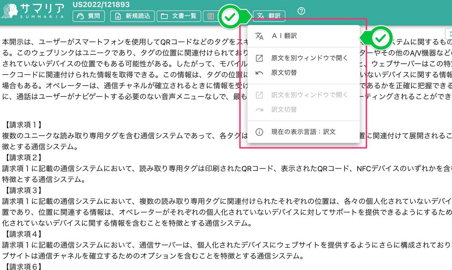 クリックで拡大表示 「AI翻訳」を選択