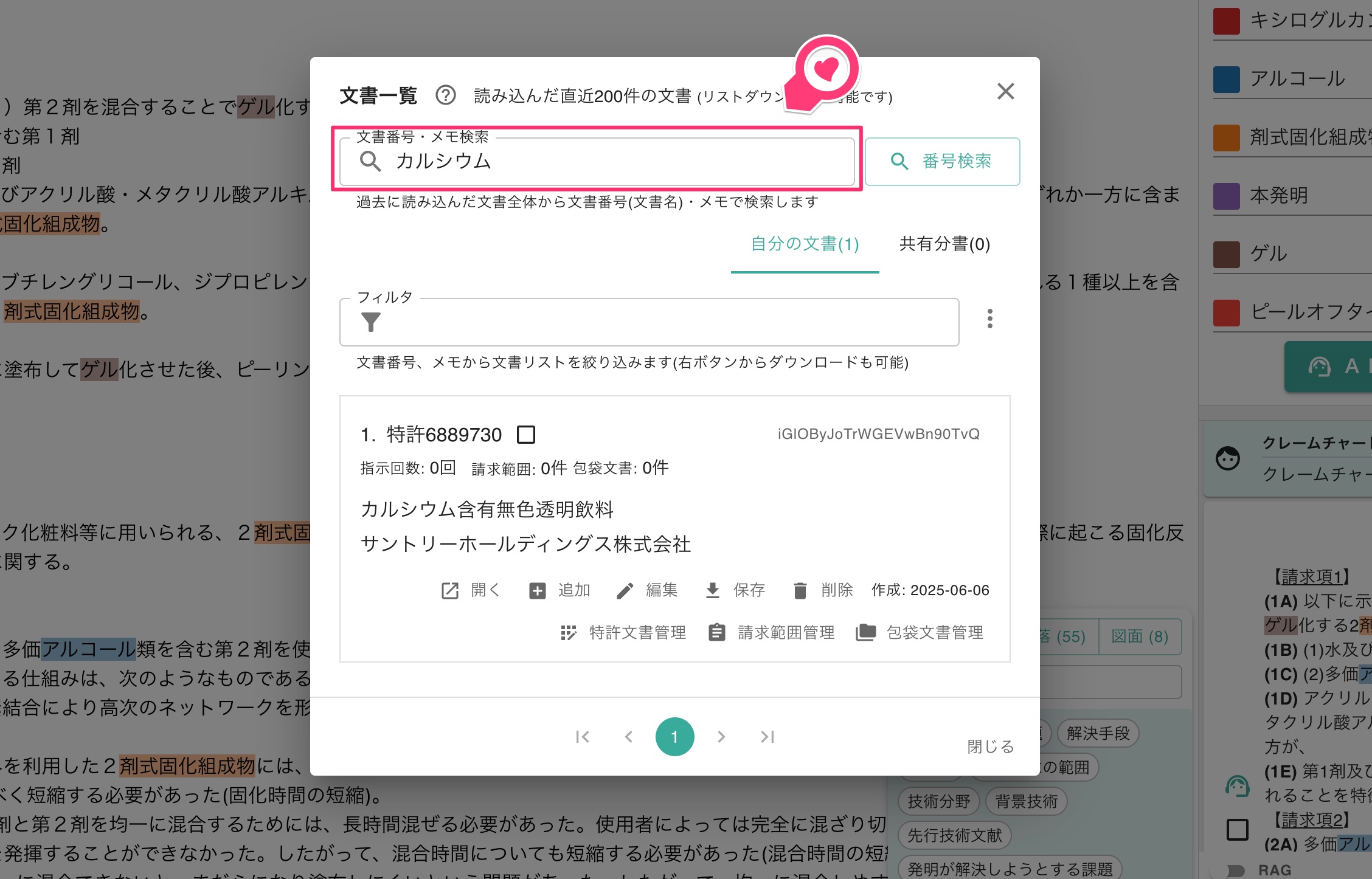 文書一覧の編集・ダウンロード | 特許文書読解アシスタント・サマリア