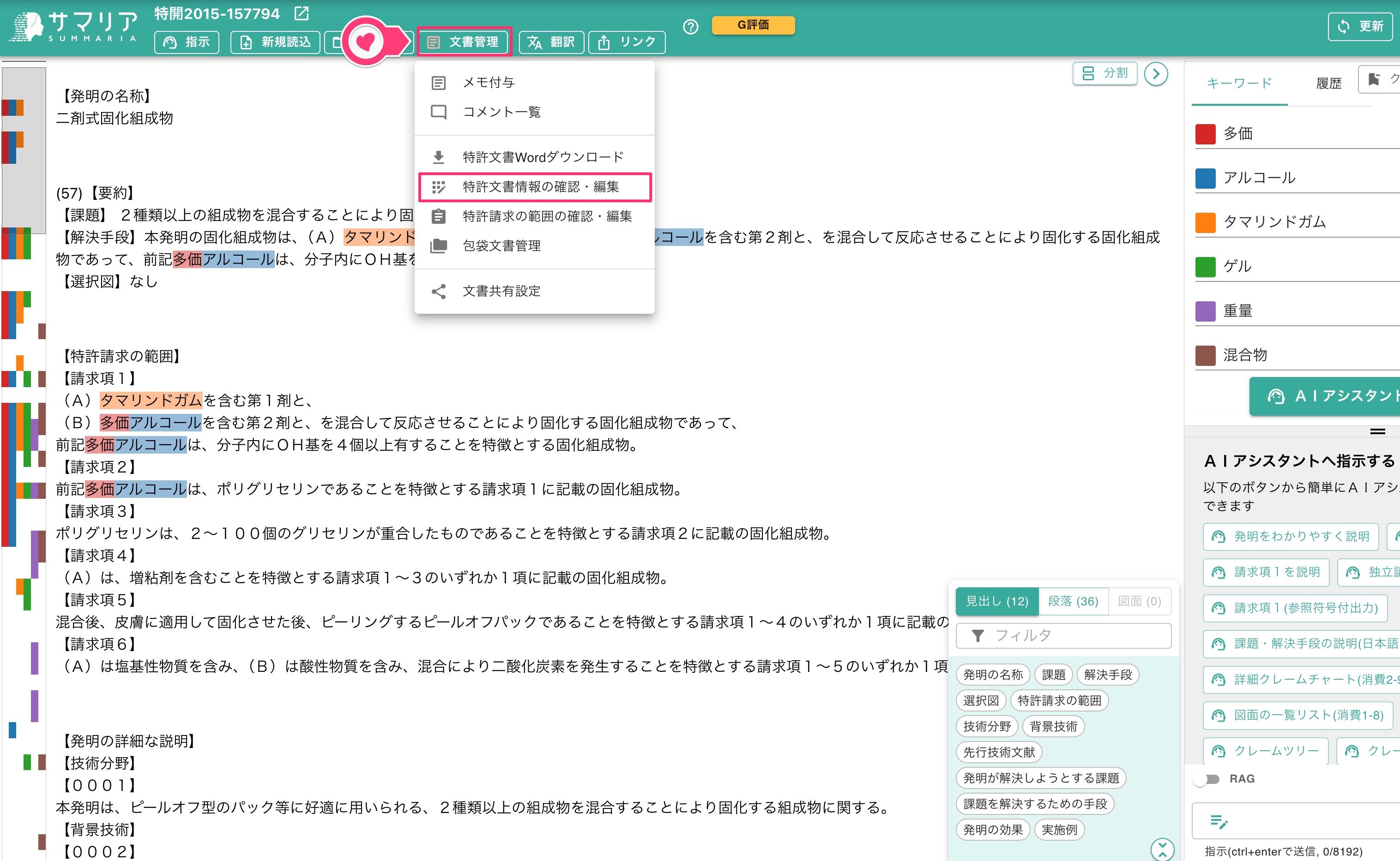 クリックで拡大表示 文書情報の確認・編集