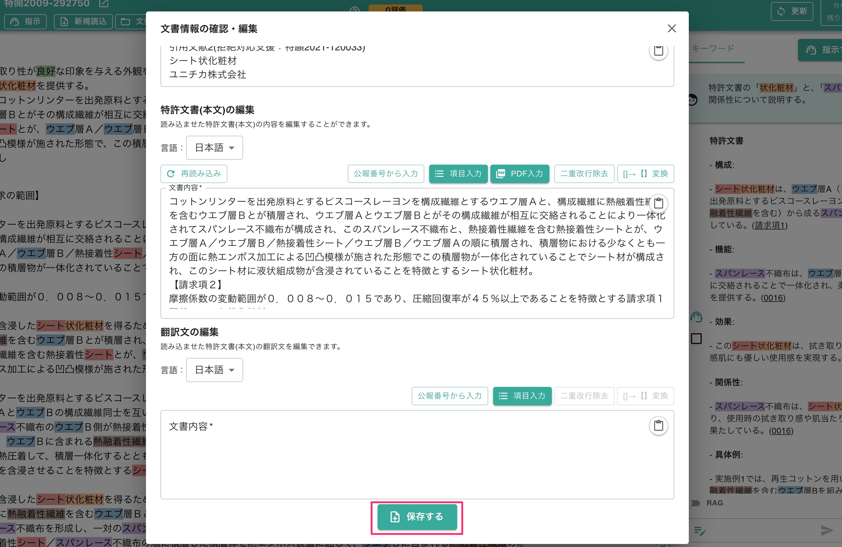 クリックで拡大表示 文書情報の確認・編集ダイアログ