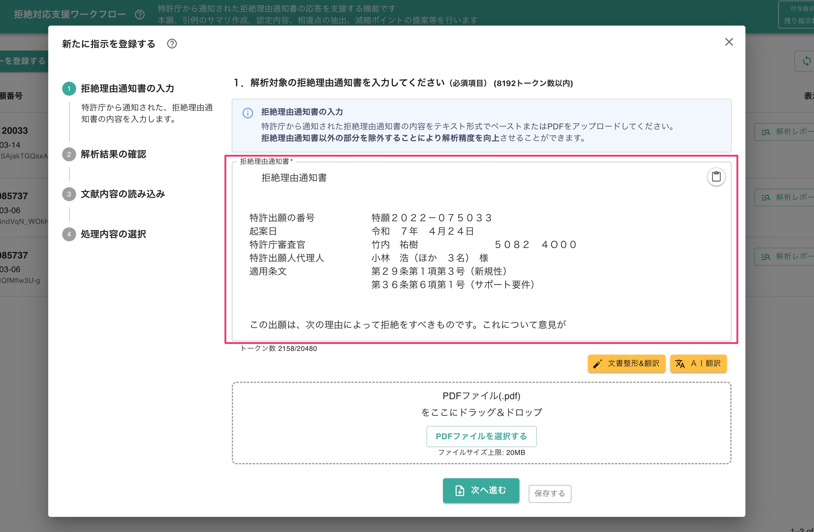 拒絶支援ワークフローの実行 | 特許文書読解アシスタント・サマリア