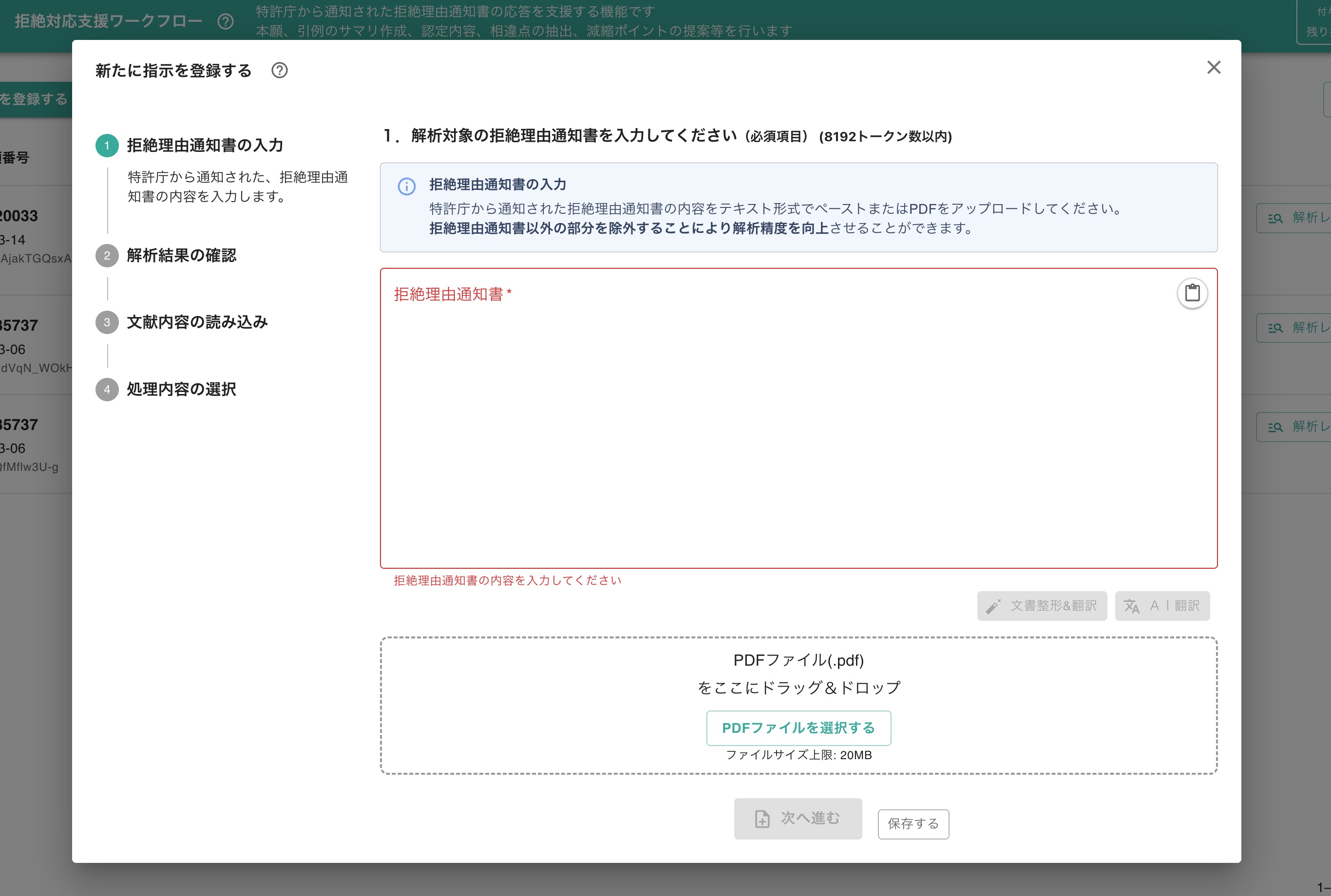 拒絶理由通知書の入力
