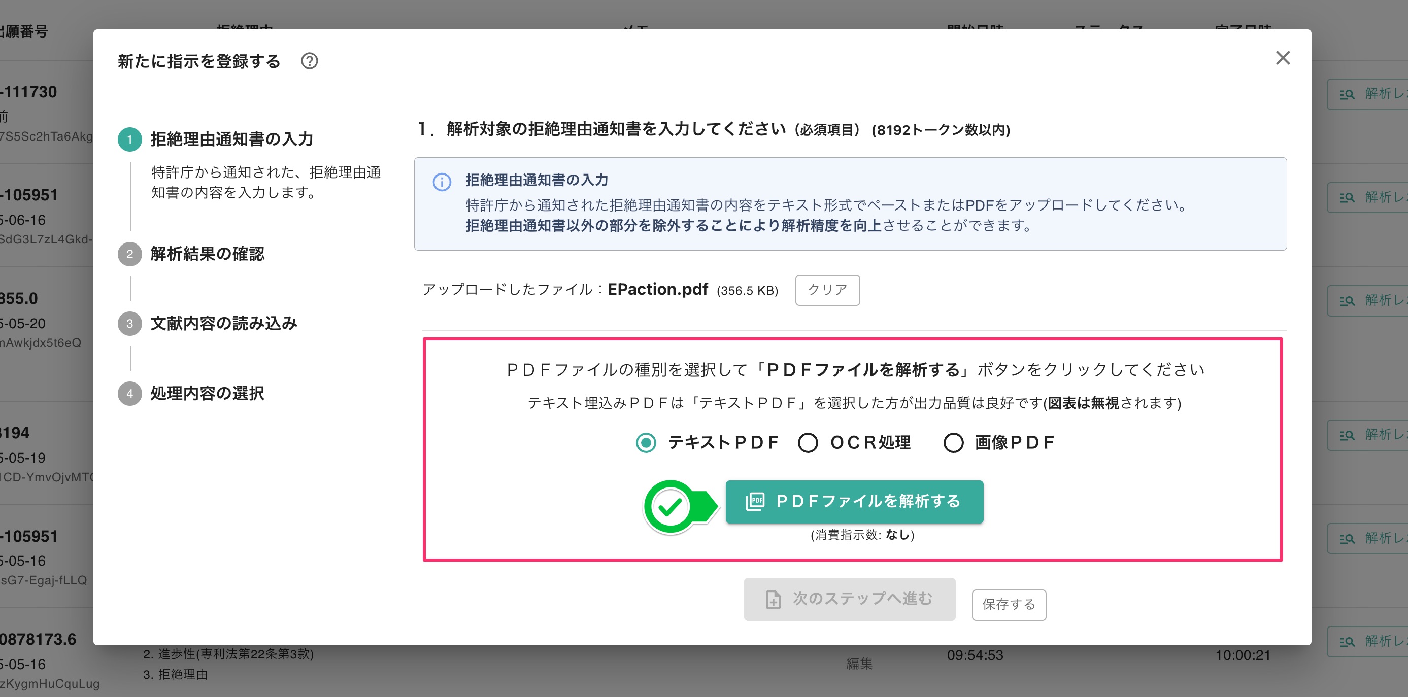 PDFファイルの解析種別の選択