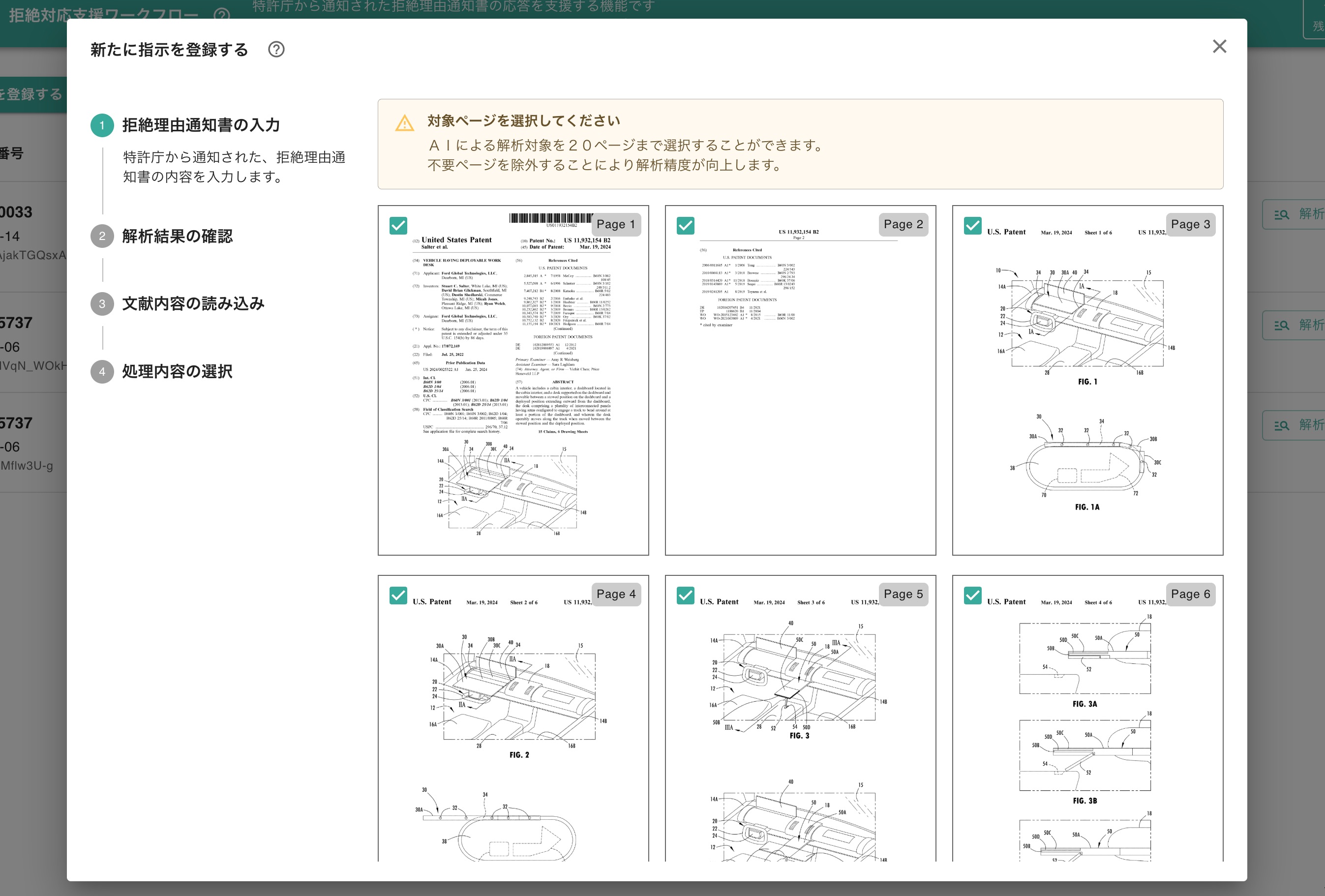 拒絶支援ワークフローの実行 | 特許文書読解アシスタント・サマリア