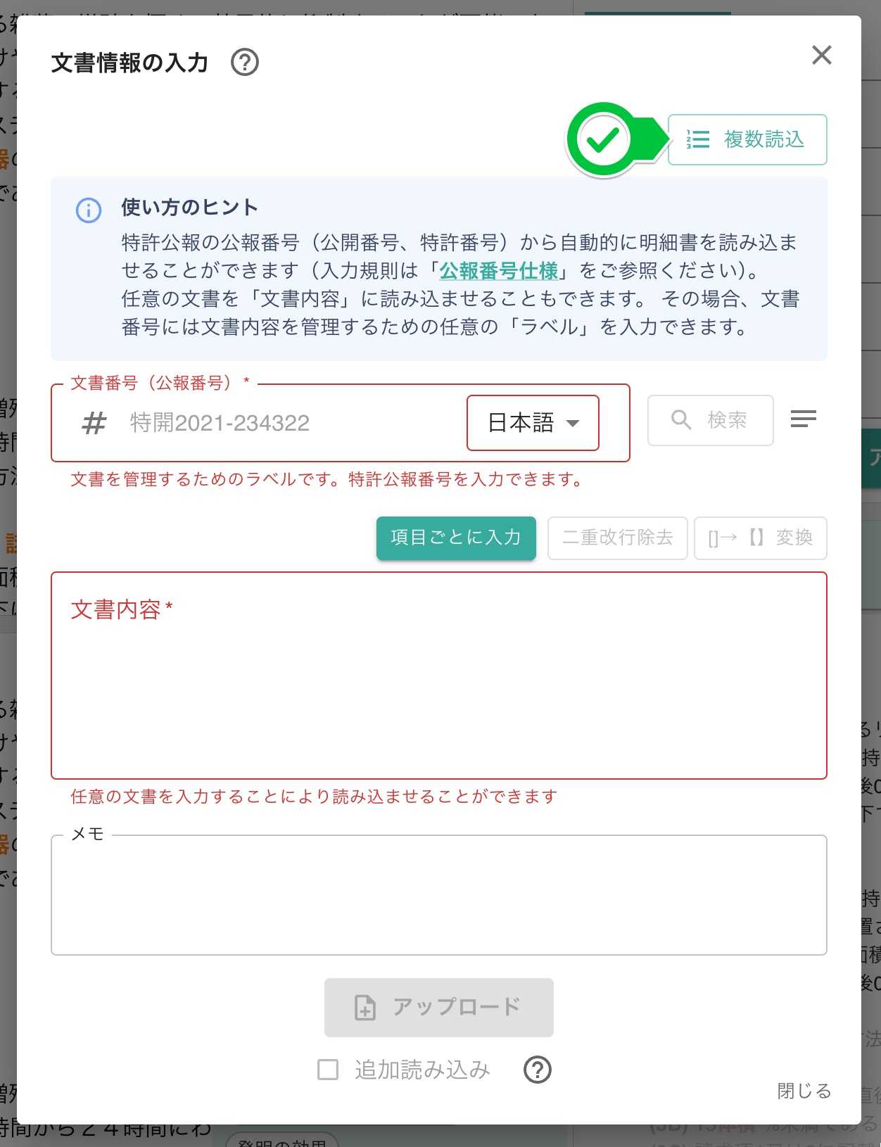 「複数読込」ボタンを選択