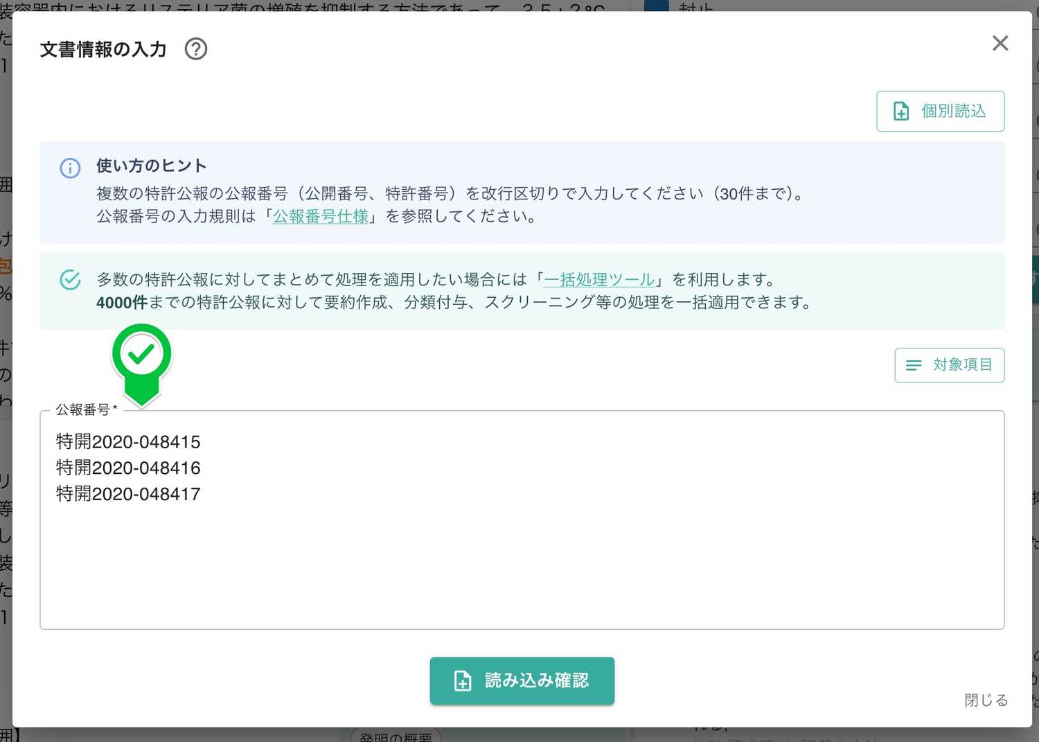 「公報番号」の入力欄に公報番号を入力する