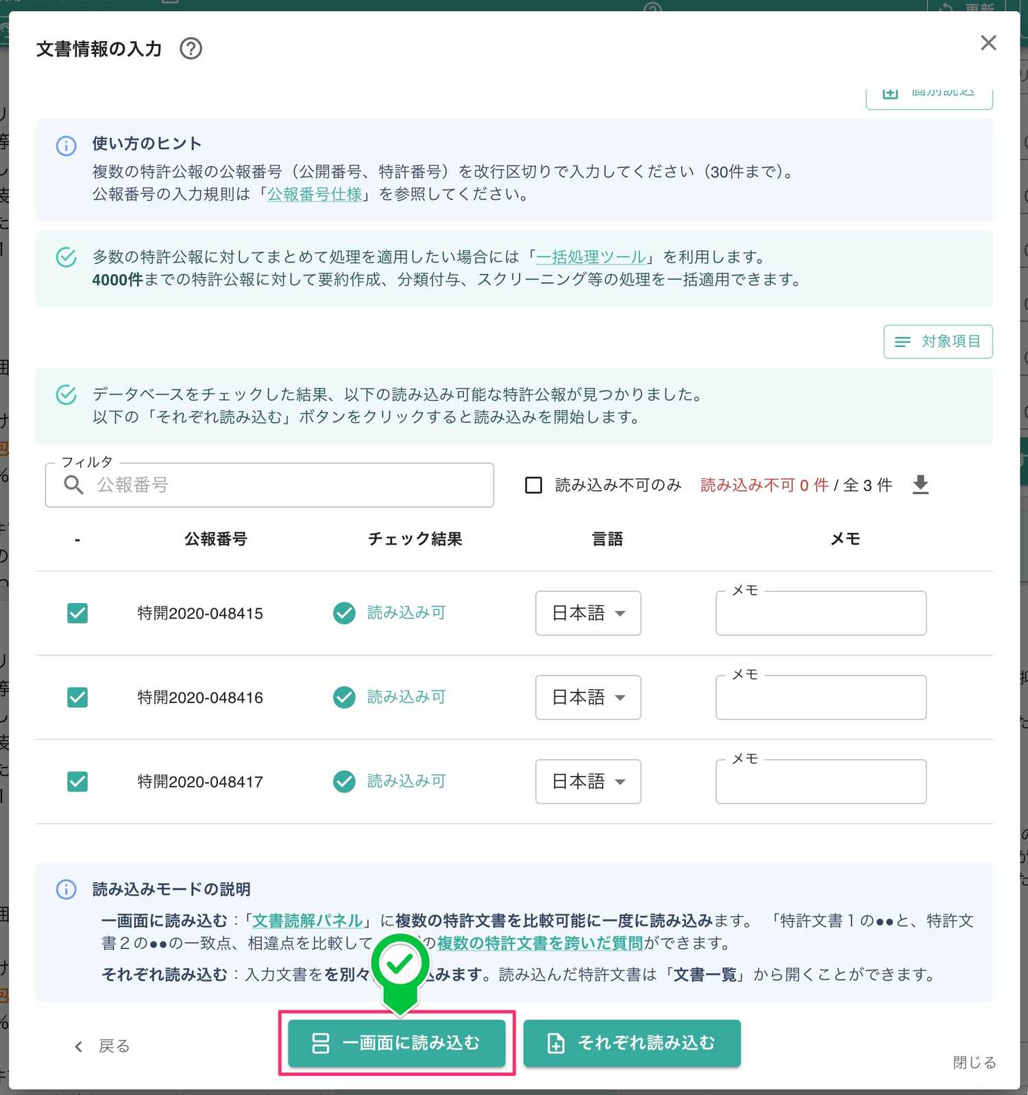 特許公報の収録チェック