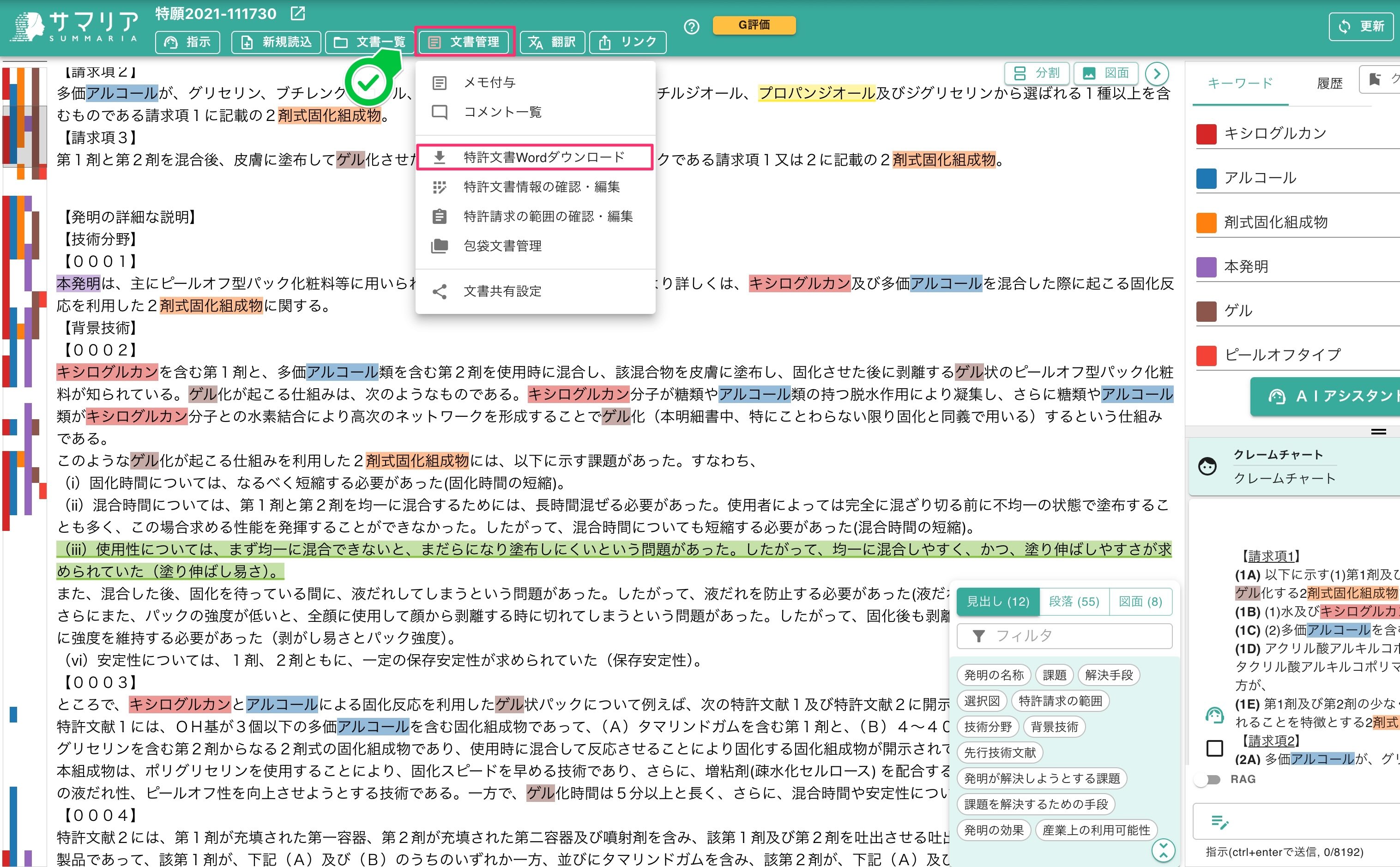 クリックで拡大表示 「特許文書Wordダウンロード」を選択