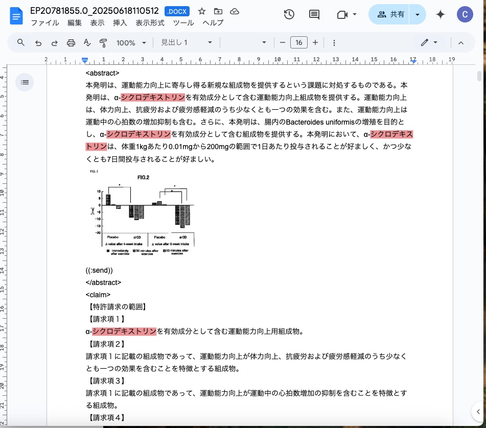 クリックで拡大表示 図面も埋め込まれた状態で特許文書をWord形式でエクスポート