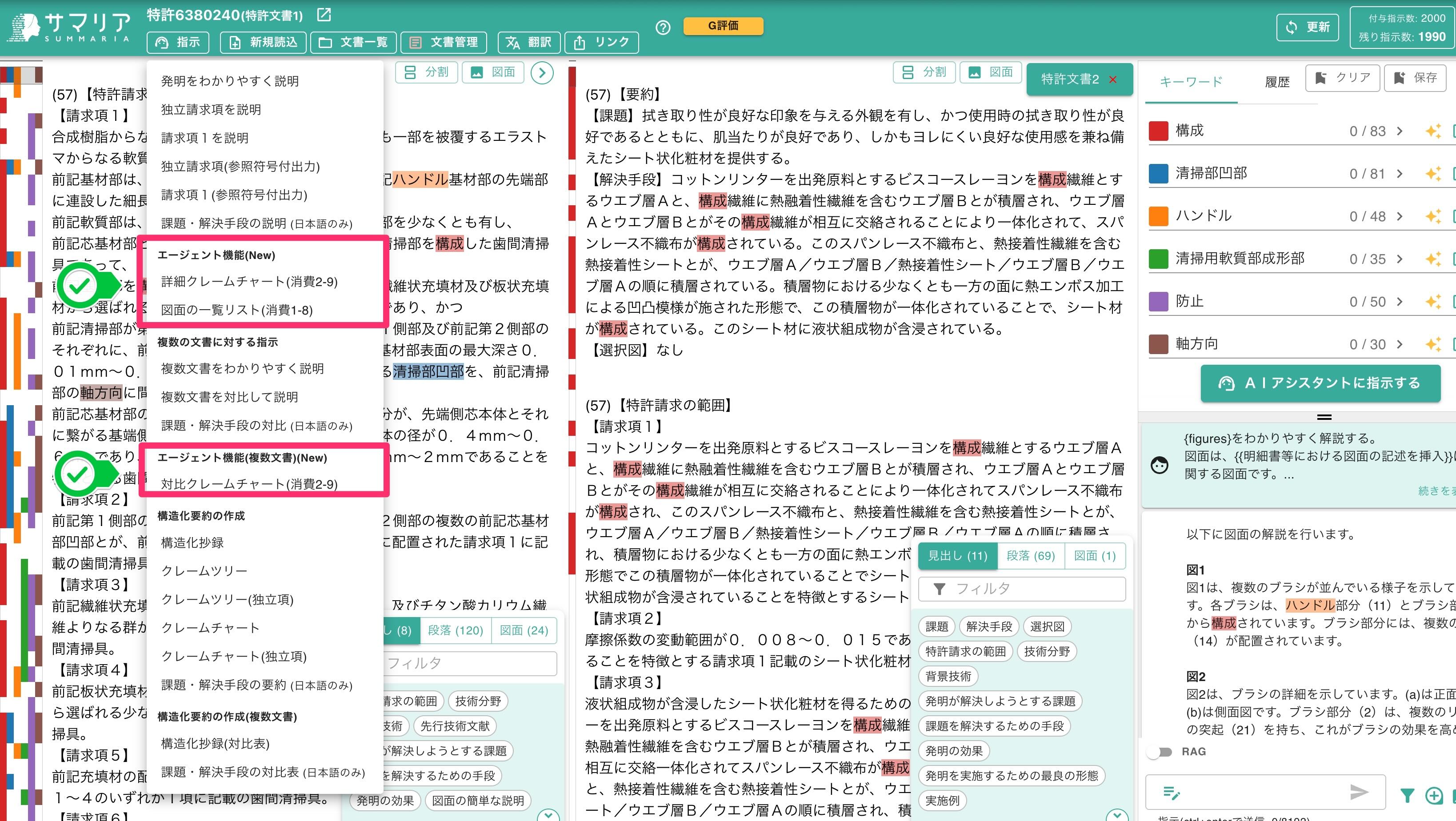 クリックで拡大表示 エージェント機能の利用
